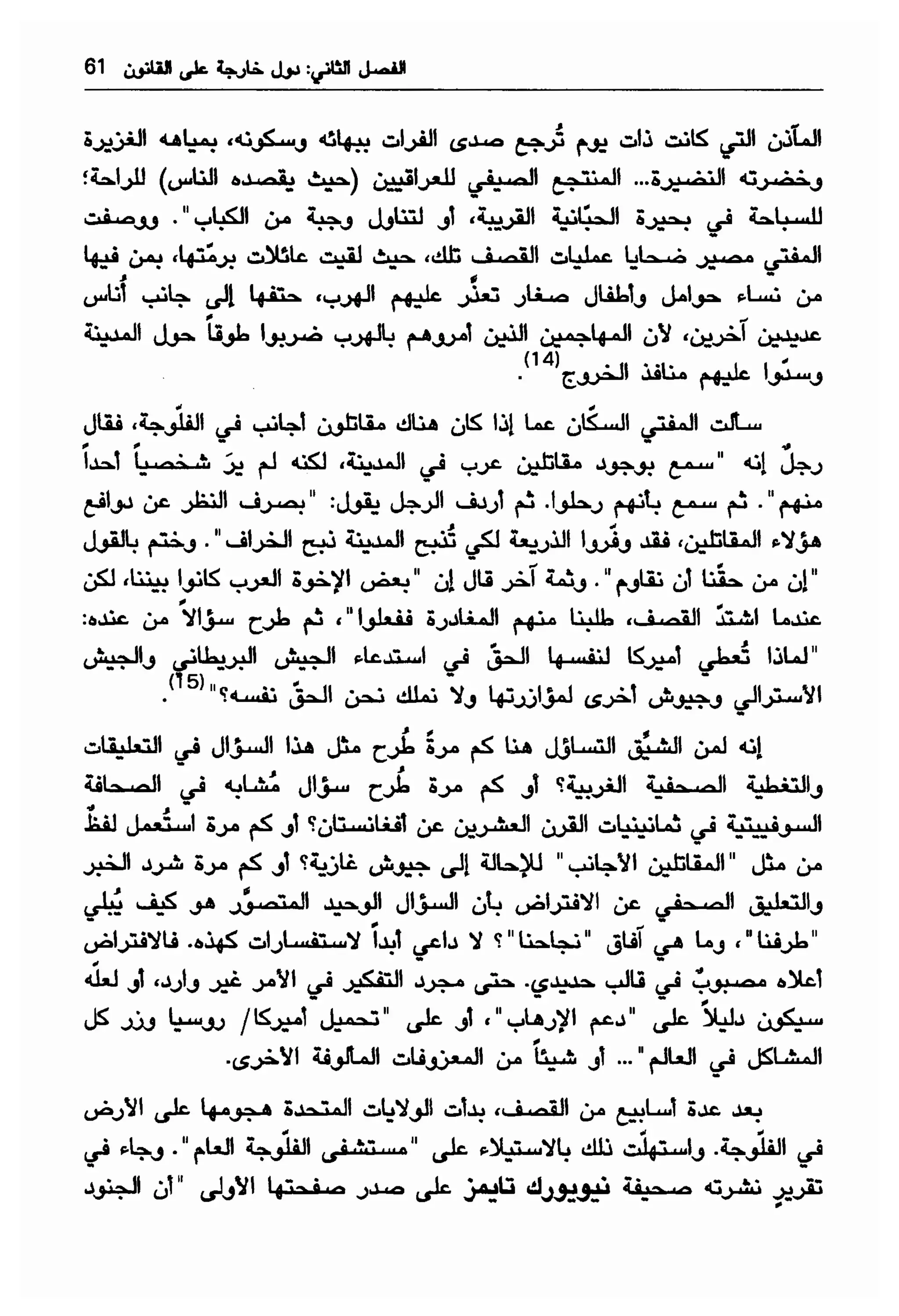  الدول الفاشلة - نعوم تشومسكي   