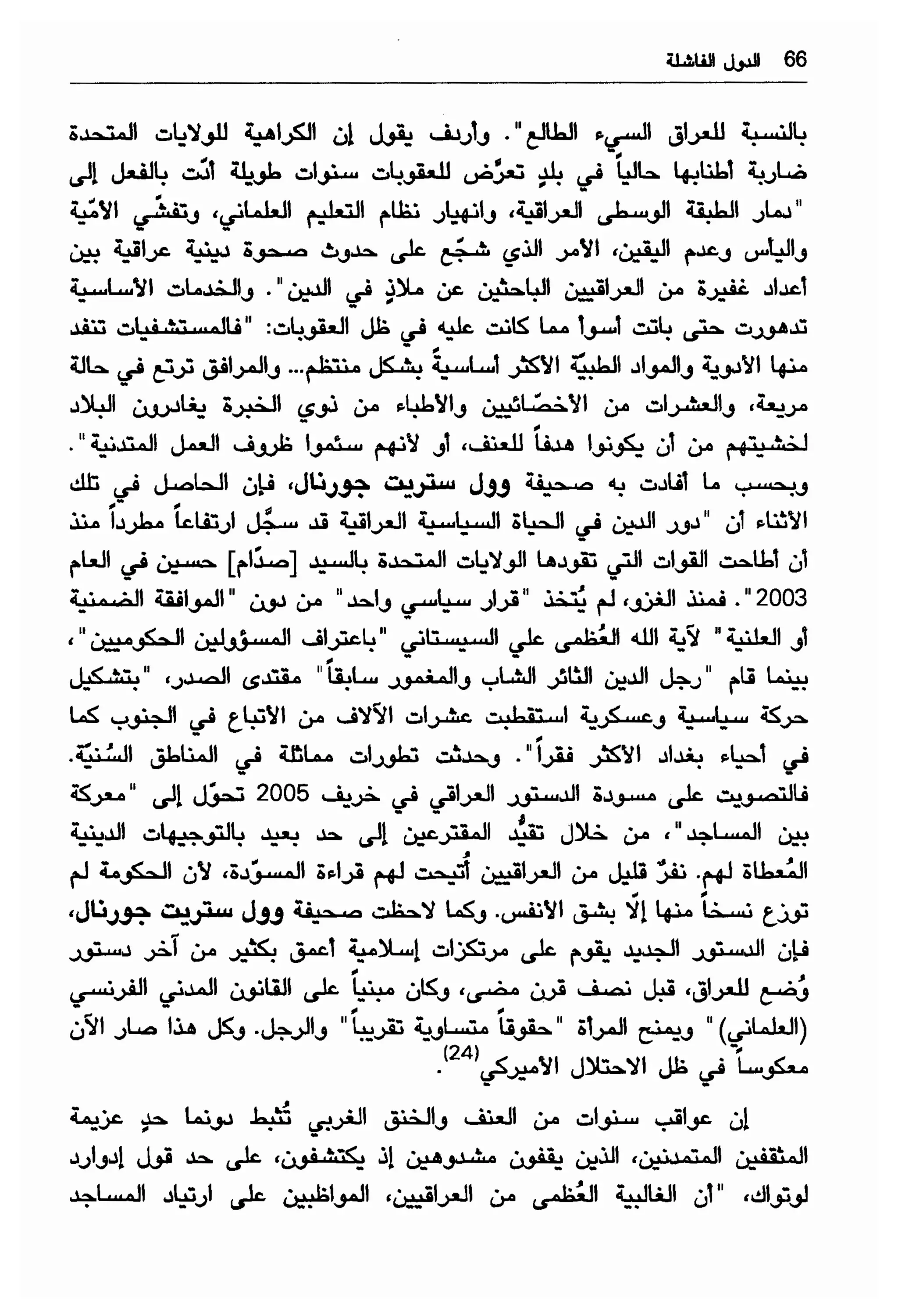  الدول الفاشلة - نعوم تشومسكي   