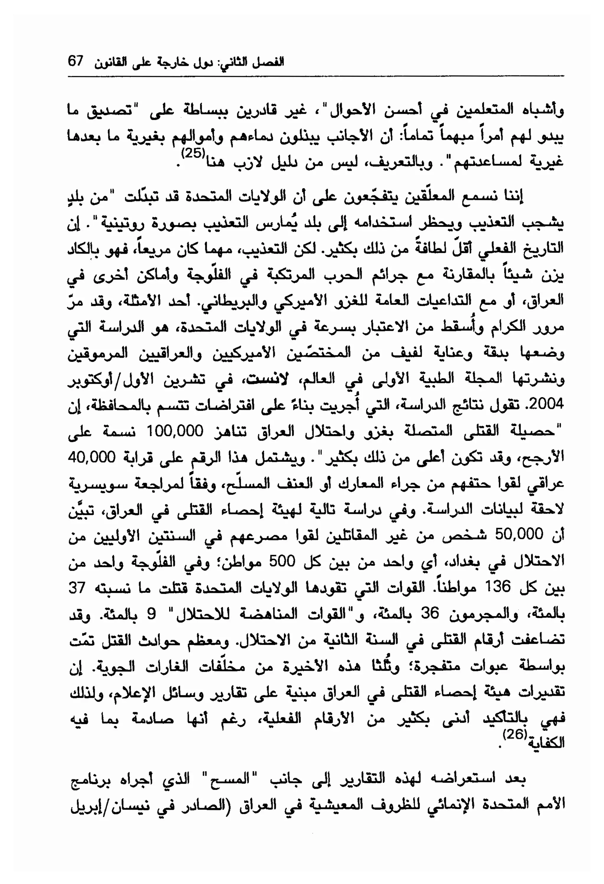  الدول الفاشلة - نعوم تشومسكي   