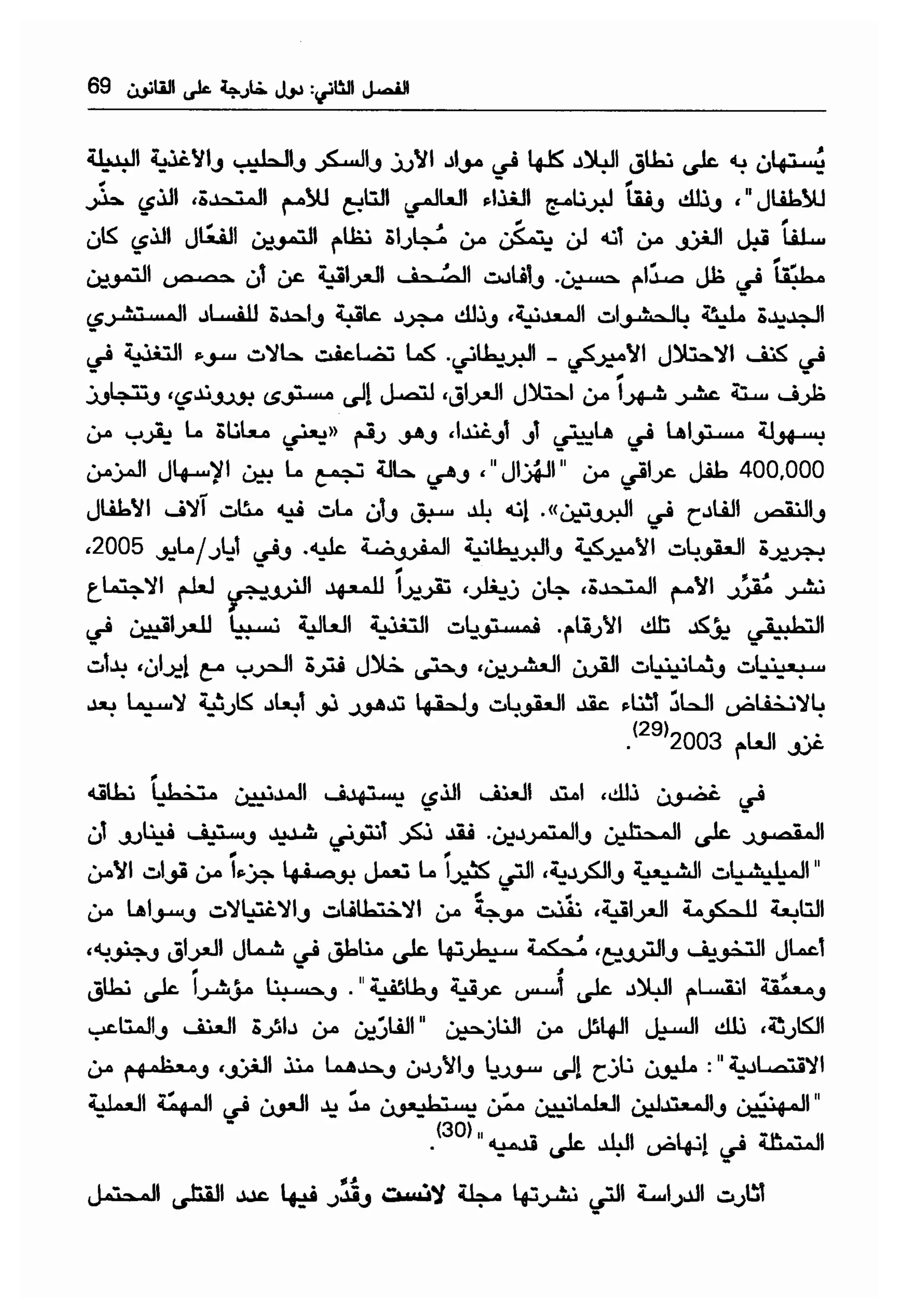  الدول الفاشلة - نعوم تشومسكي   