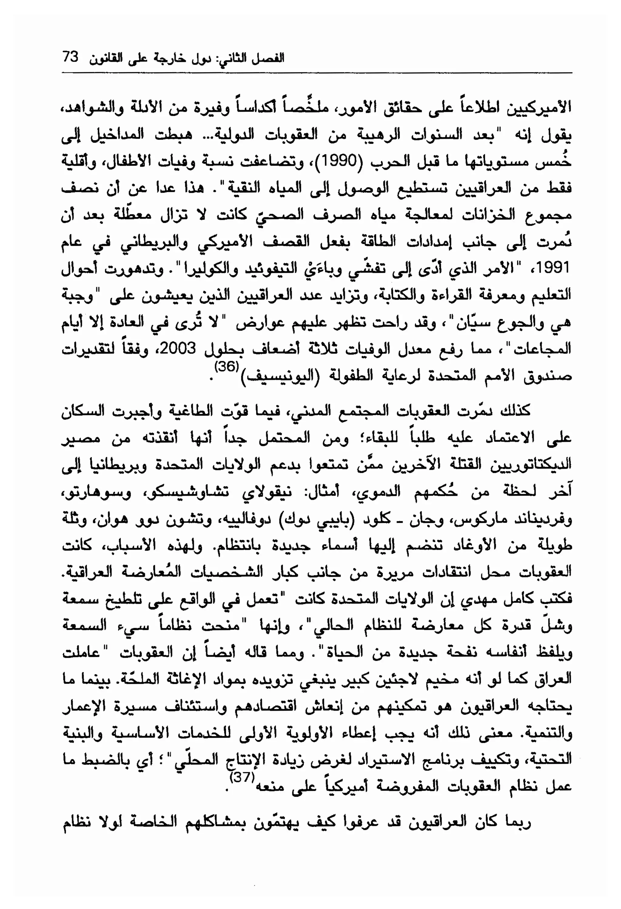  الدول الفاشلة - نعوم تشومسكي   