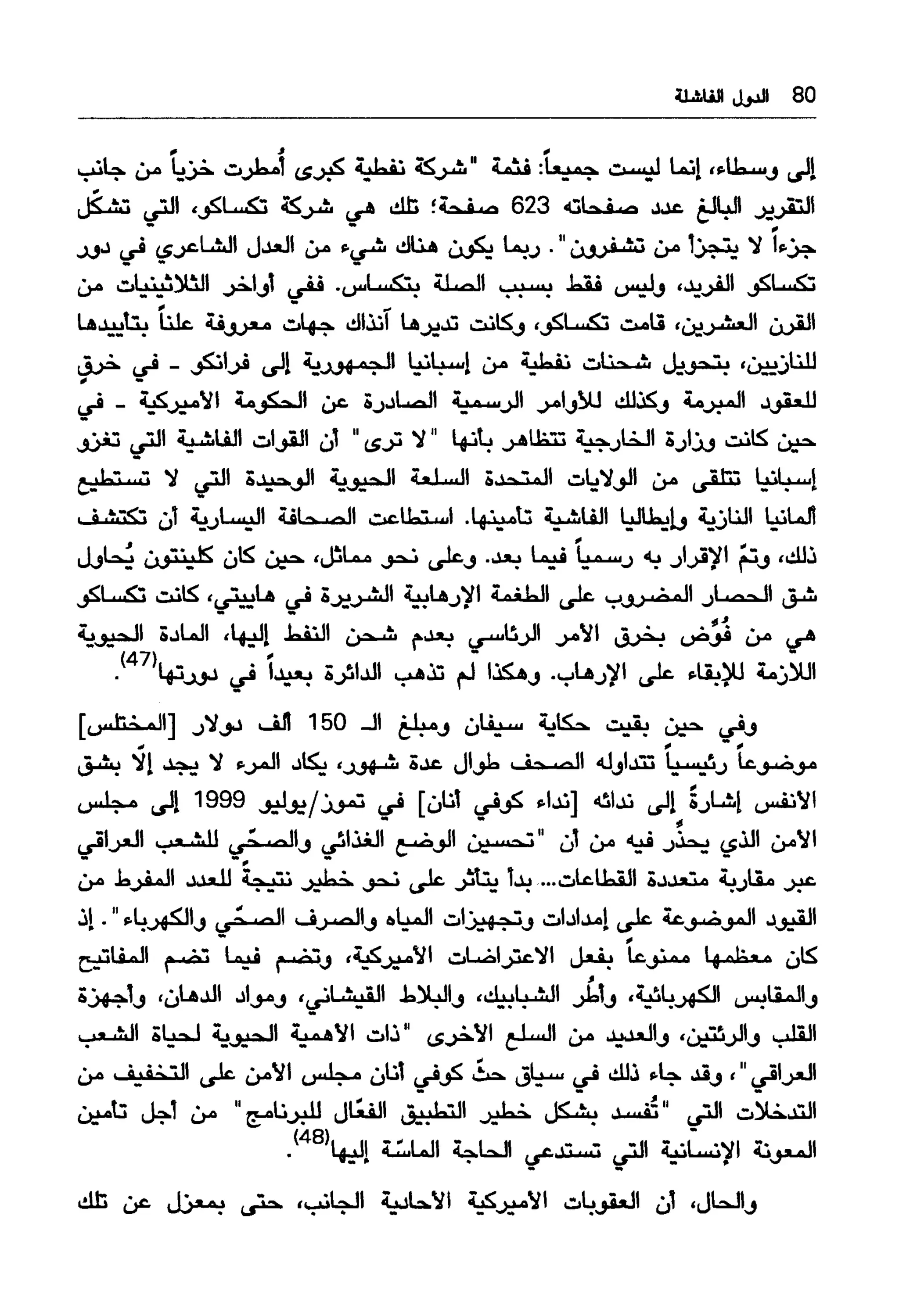  الدول الفاشلة - نعوم تشومسكي   