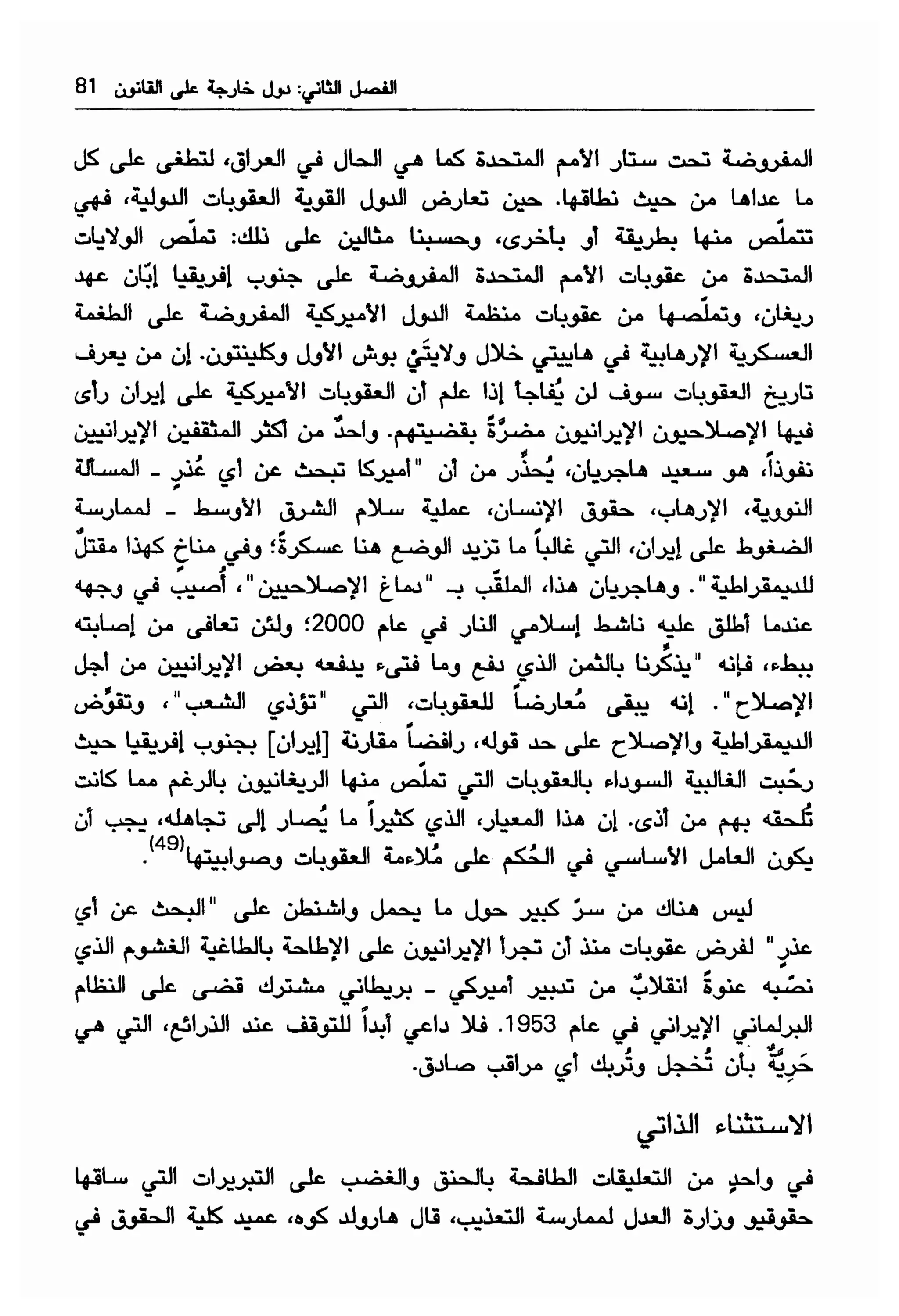  الدول الفاشلة - نعوم تشومسكي   