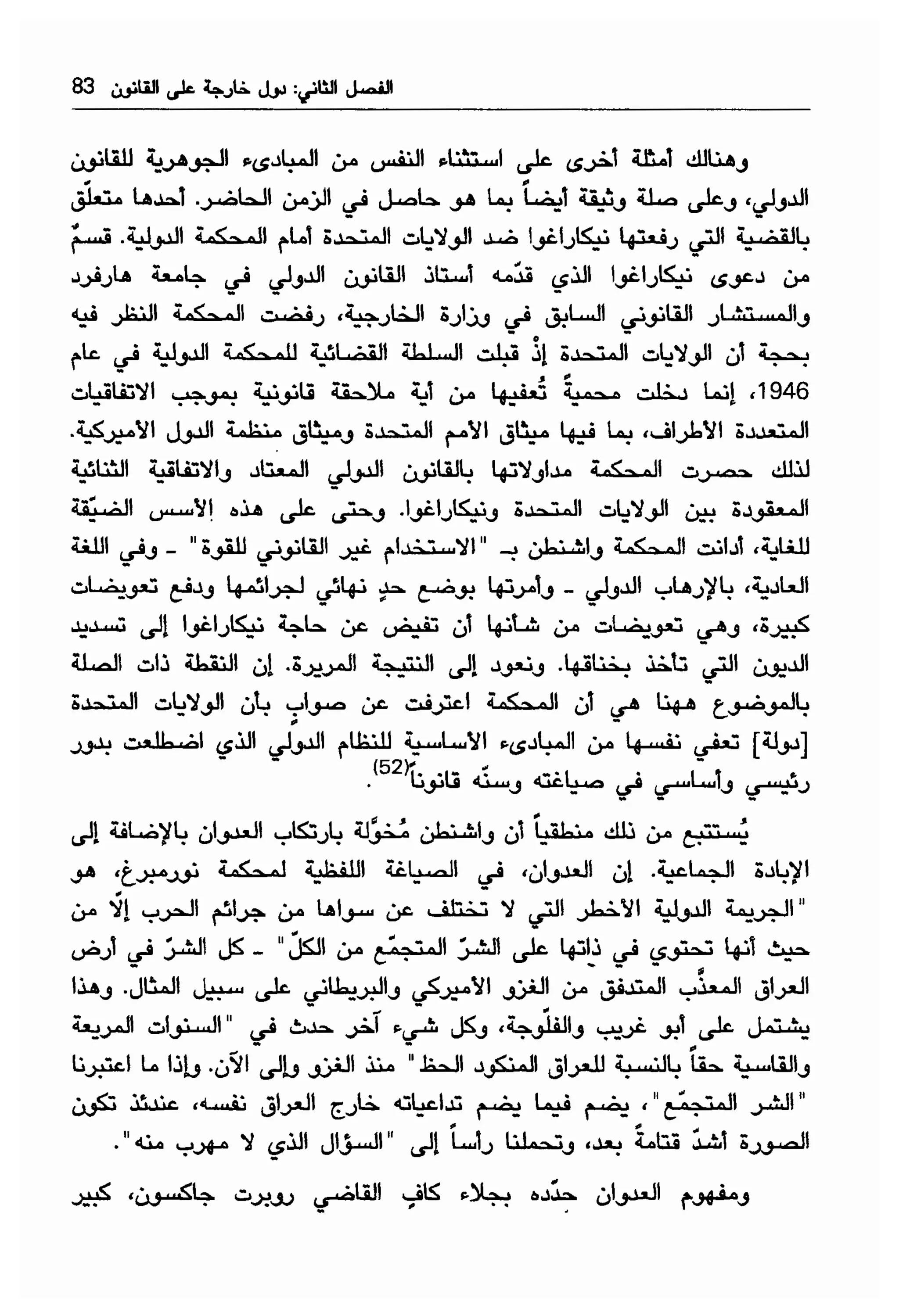  الدول الفاشلة - نعوم تشومسكي   