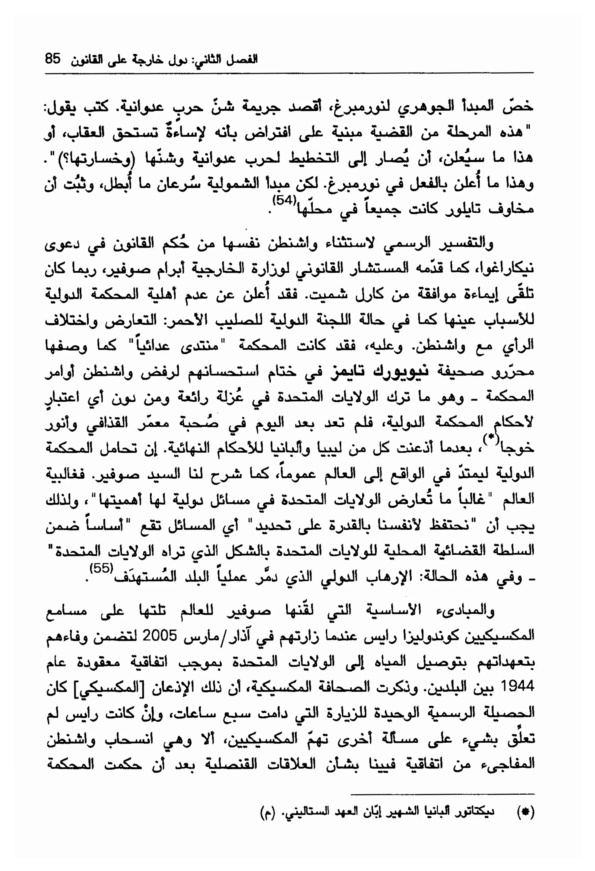  الدول الفاشلة - نعوم تشومسكي   