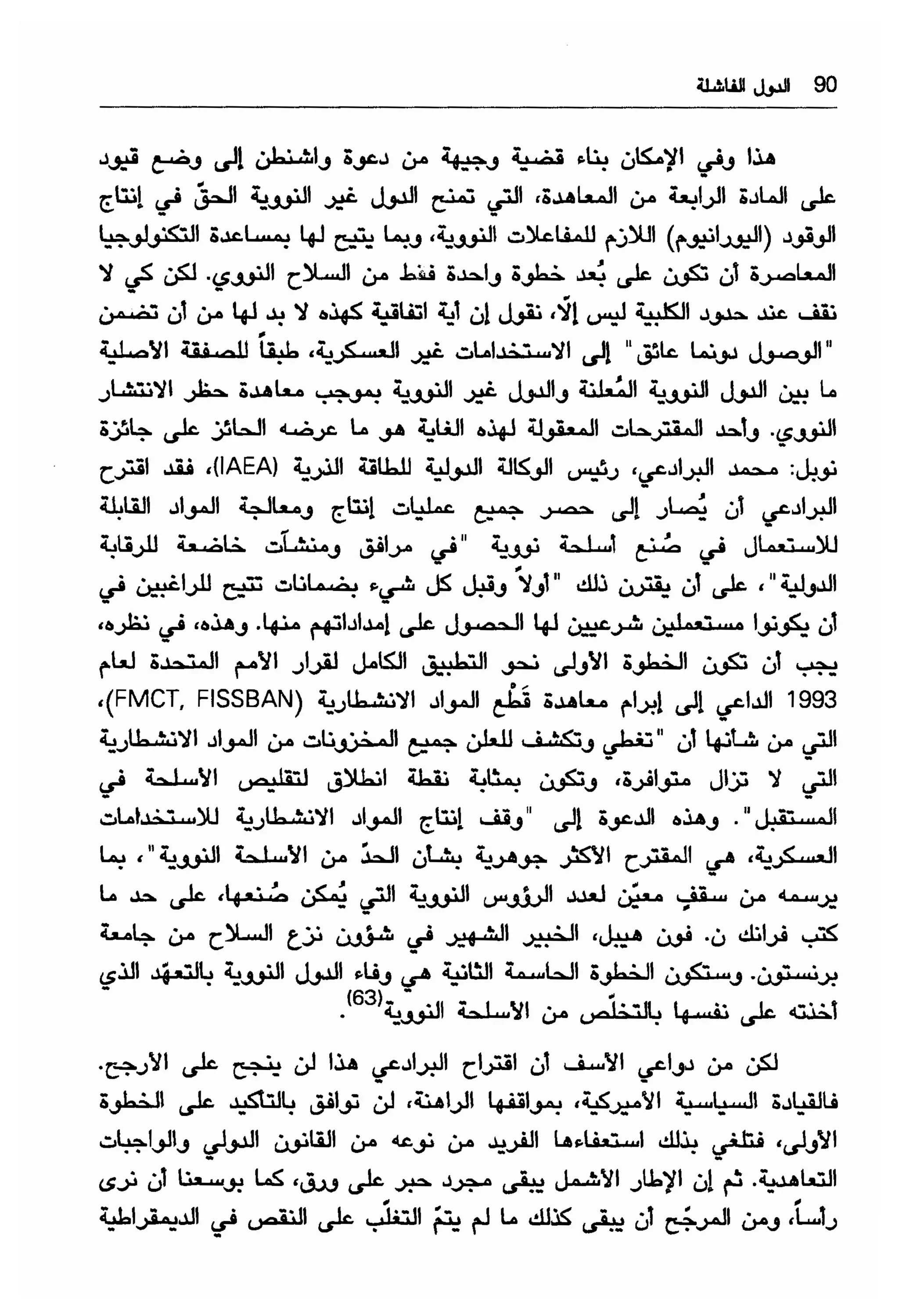  الدول الفاشلة - نعوم تشومسكي   