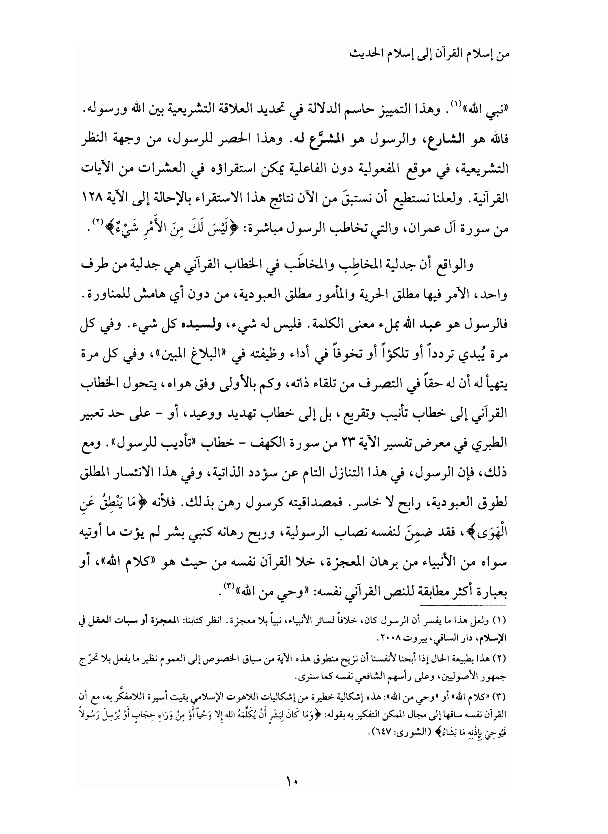 من إسلام القرآن الى إسلام الحديث - جورج طرابيشي