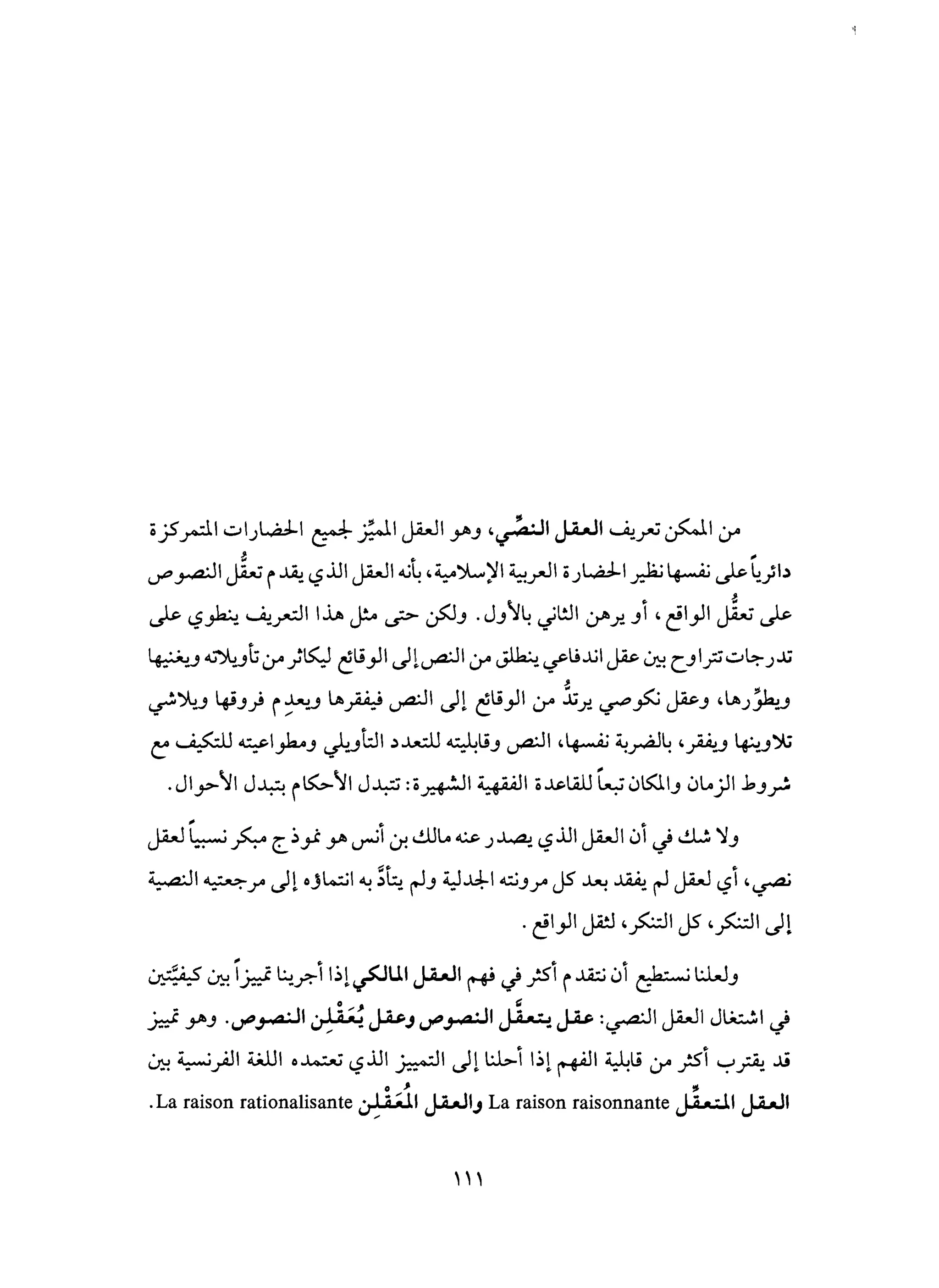 من إسلام القرآن الى إسلام الحديث - جورج طرابيشي