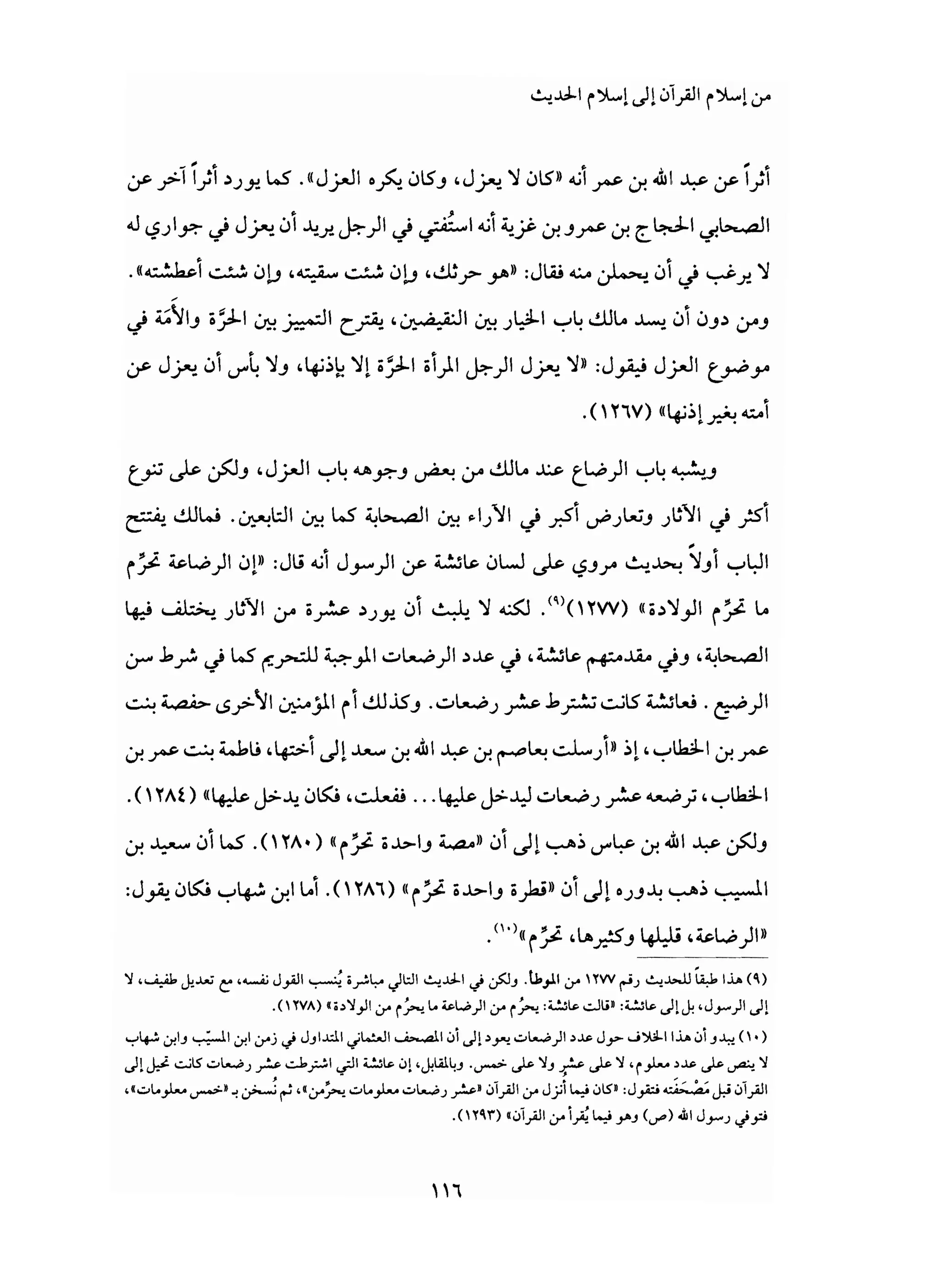 من إسلام القرآن الى إسلام الحديث - جورج طرابيشي