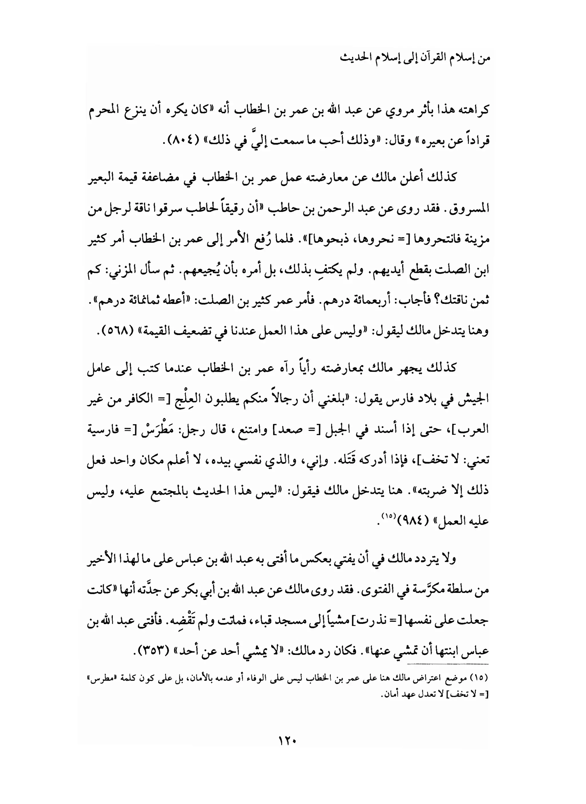 من إسلام القرآن الى إسلام الحديث - جورج طرابيشي