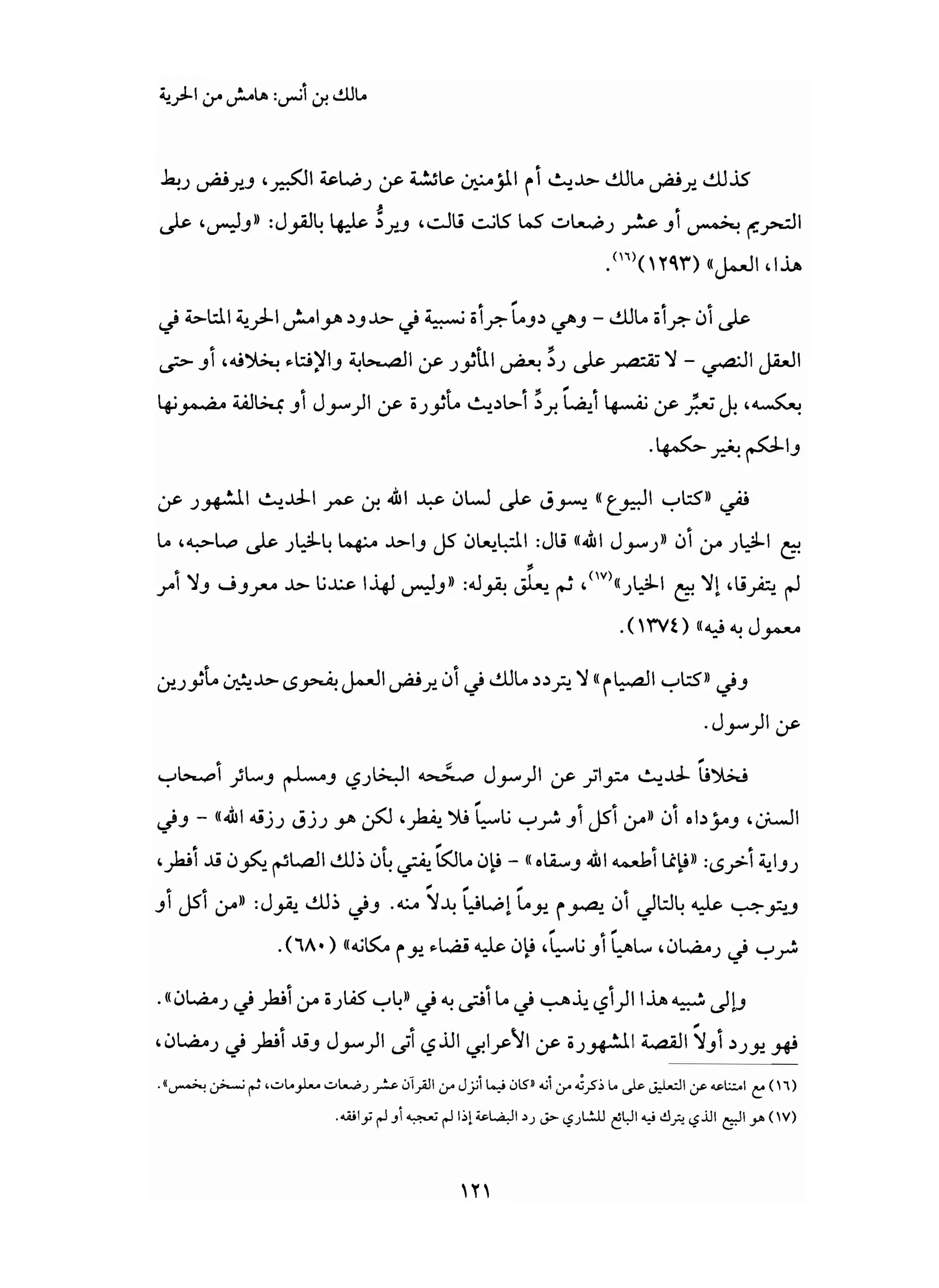 من إسلام القرآن الى إسلام الحديث - جورج طرابيشي