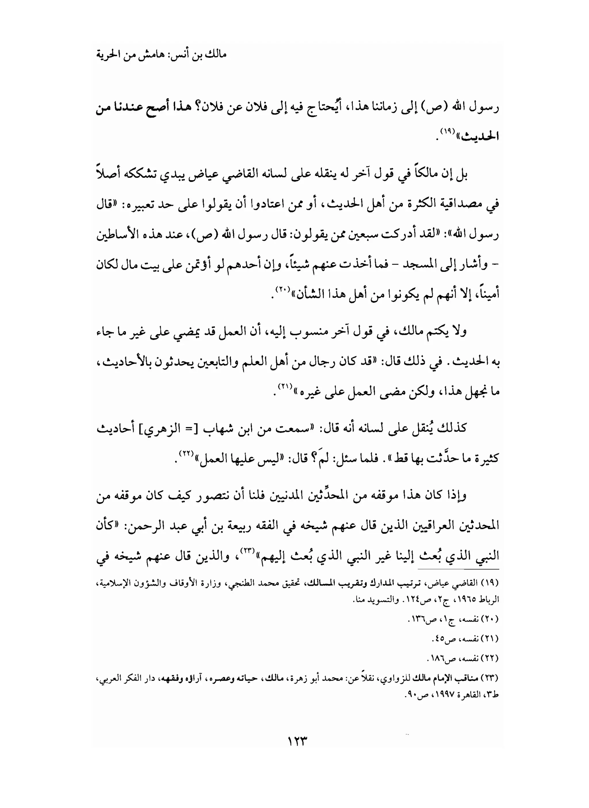 من إسلام القرآن الى إسلام الحديث - جورج طرابيشي