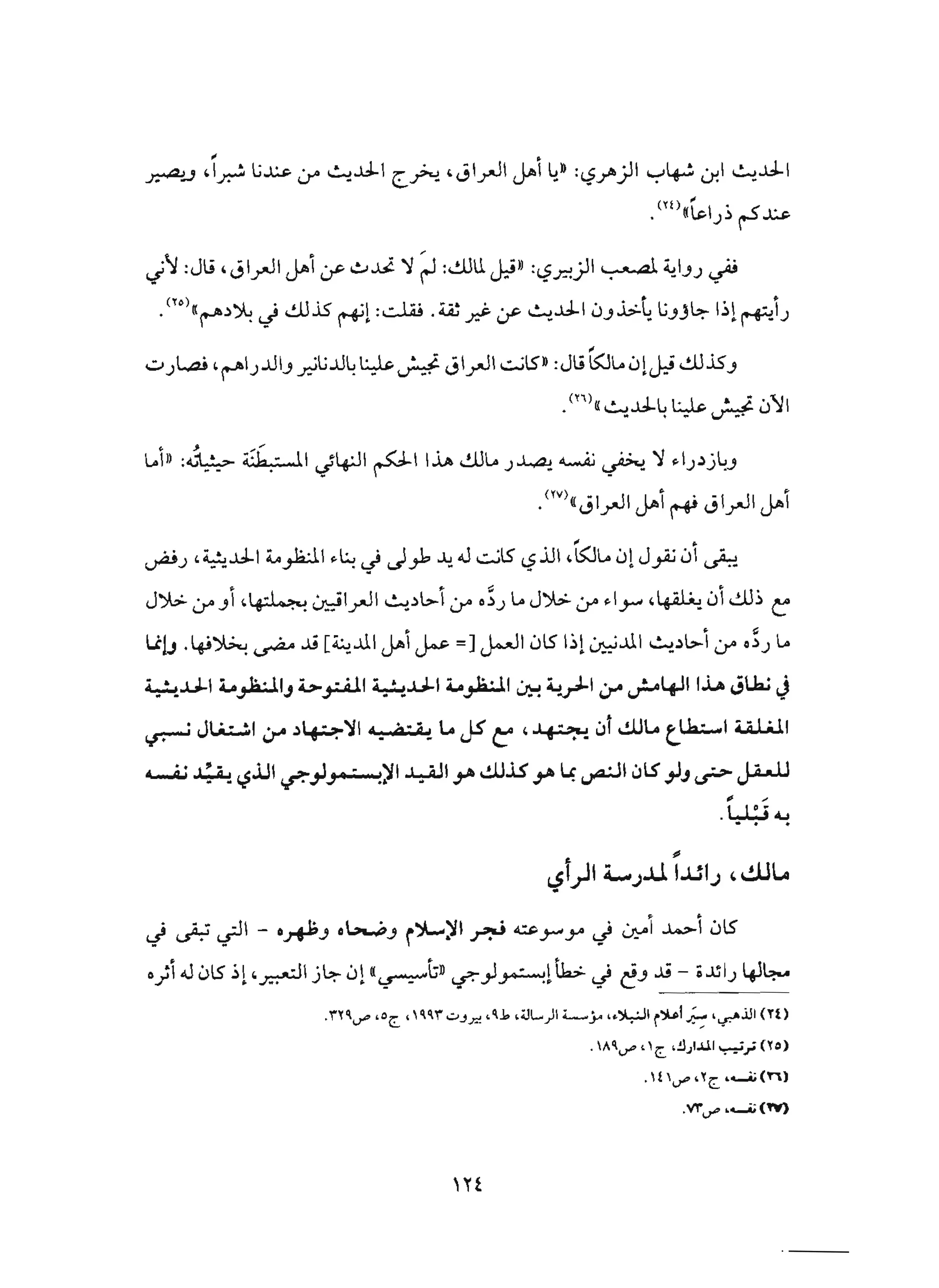 من إسلام القرآن الى إسلام الحديث - جورج طرابيشي