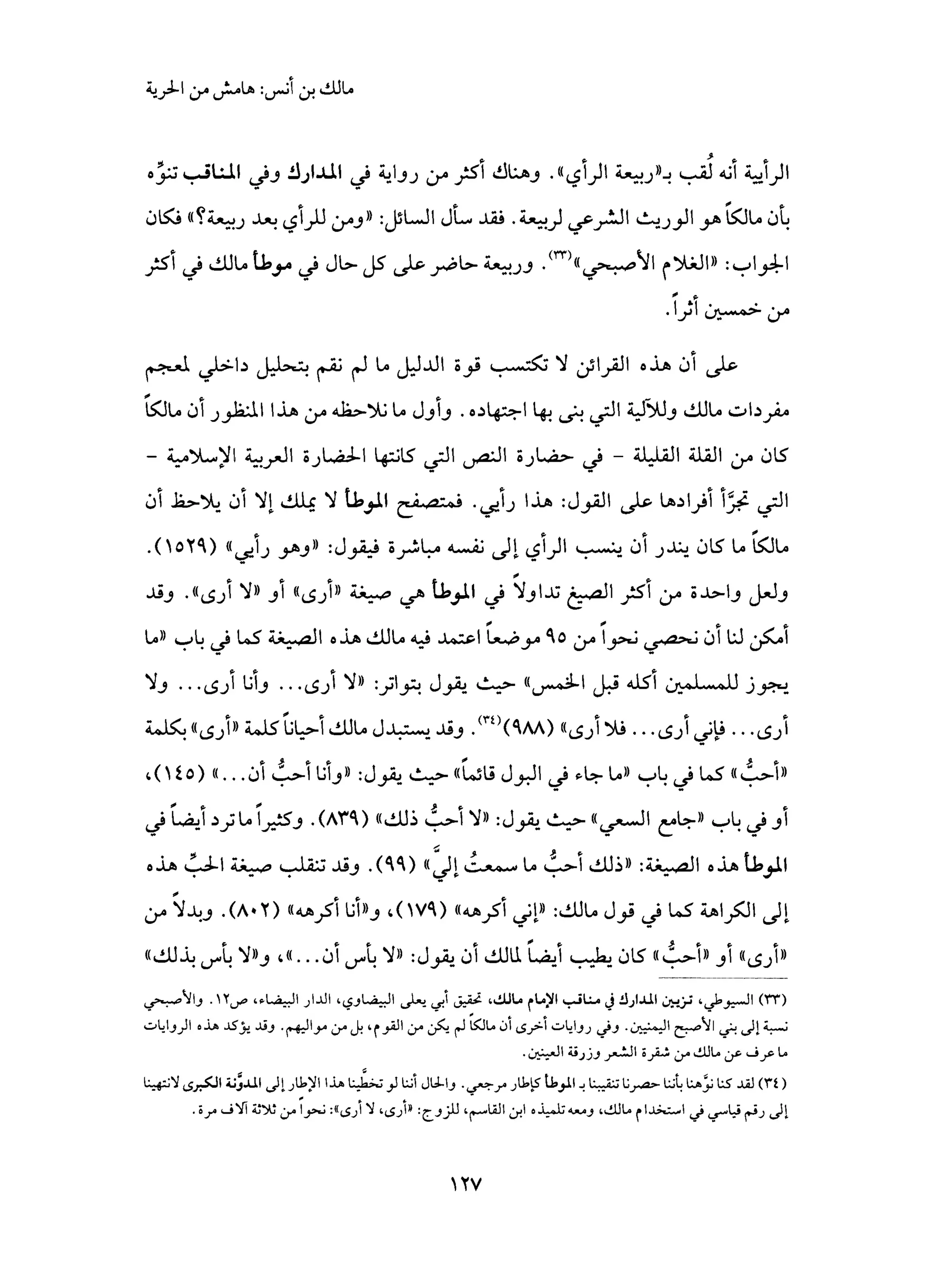 من إسلام القرآن الى إسلام الحديث - جورج طرابيشي