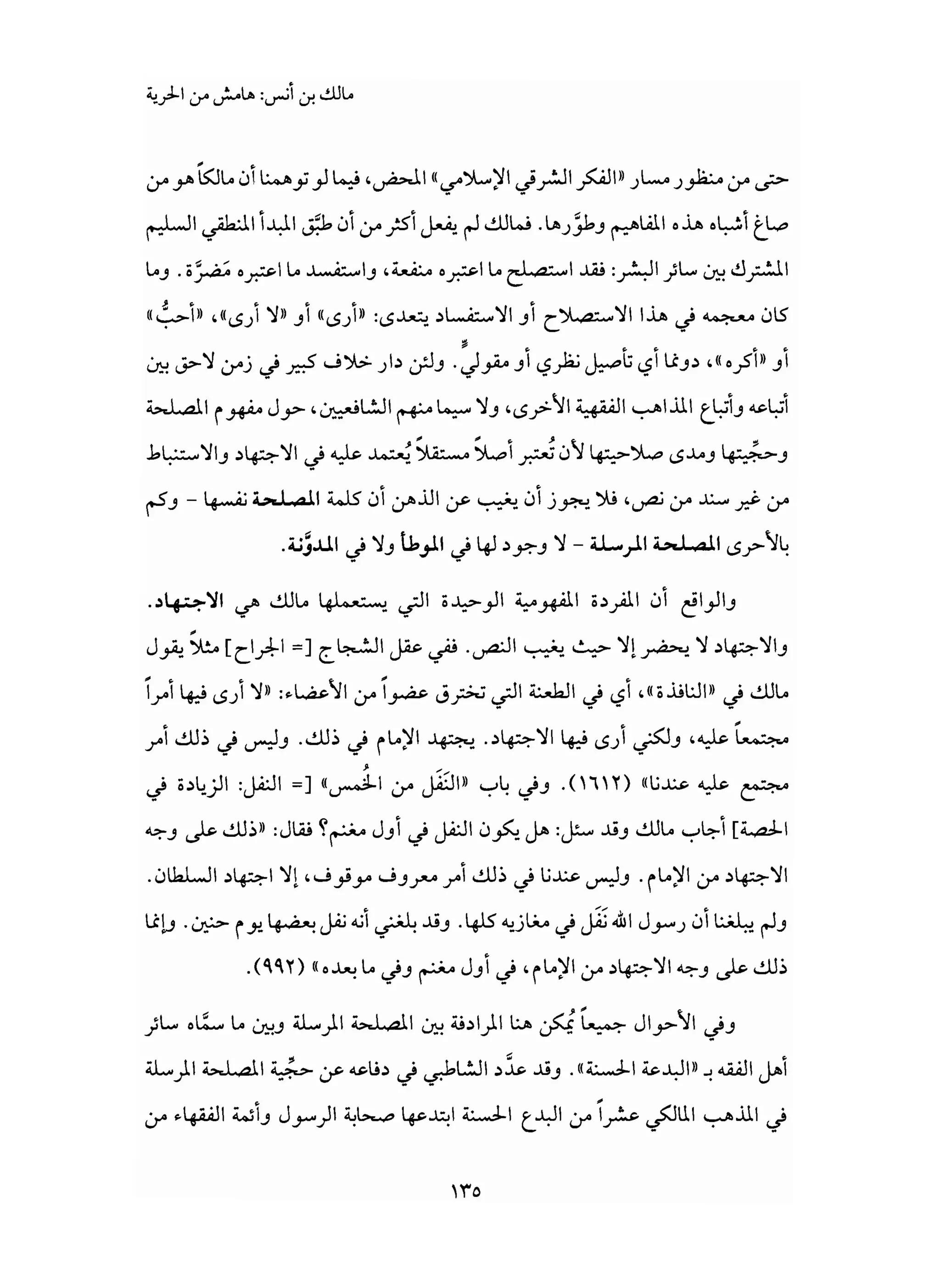 من إسلام القرآن الى إسلام الحديث - جورج طرابيشي