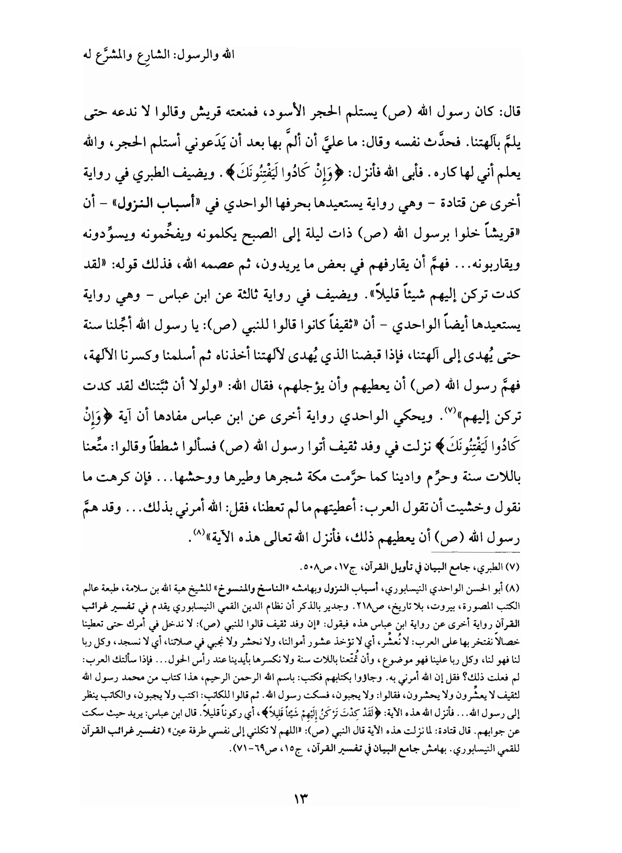 من إسلام القرآن الى إسلام الحديث - جورج طرابيشي