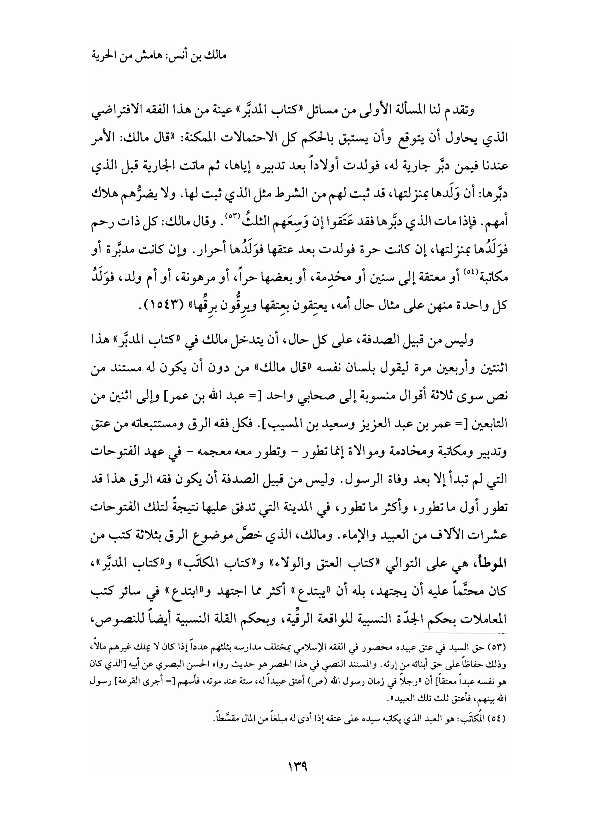 من إسلام القرآن الى إسلام الحديث - جورج طرابيشي