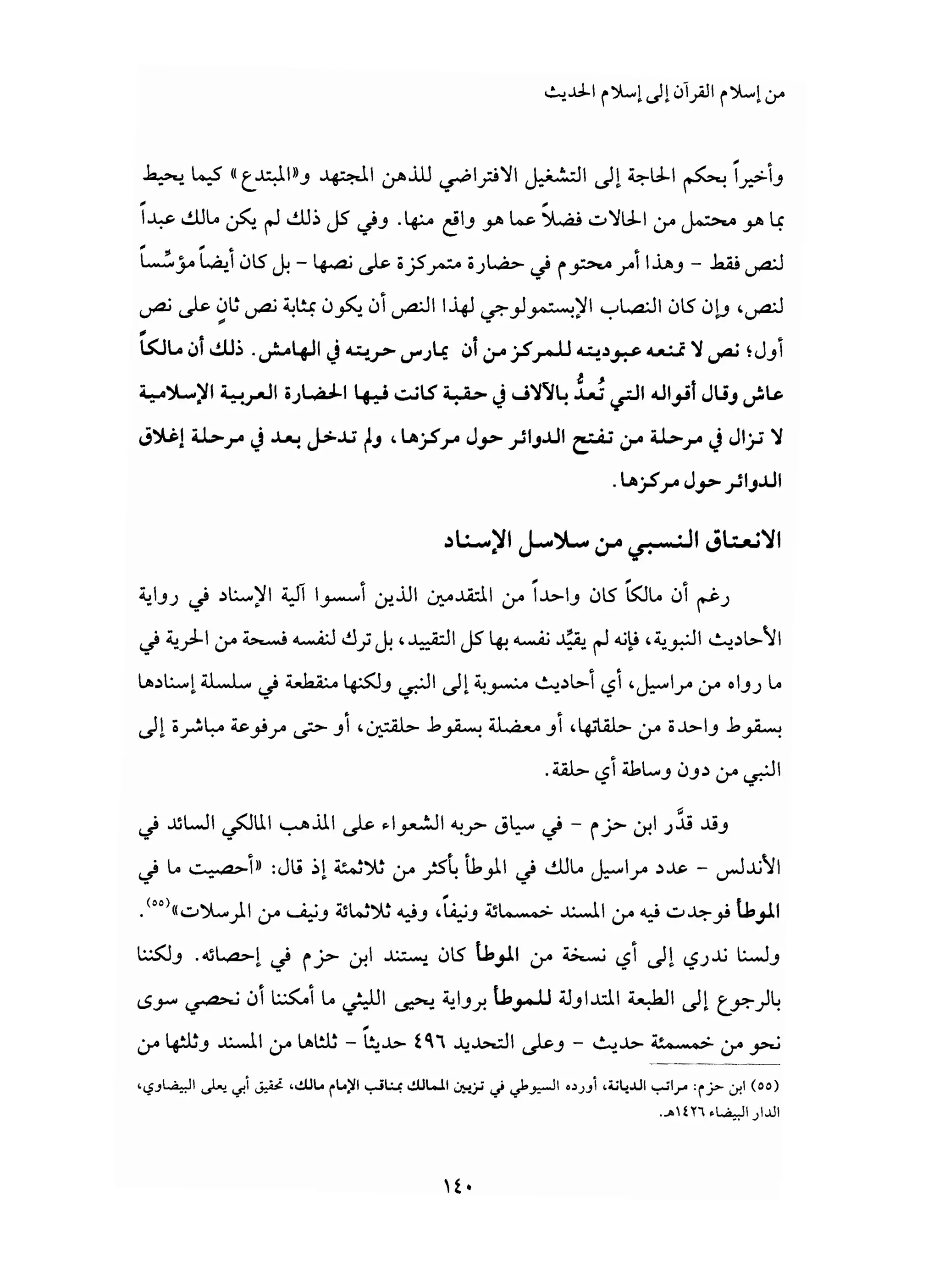 من إسلام القرآن الى إسلام الحديث - جورج طرابيشي