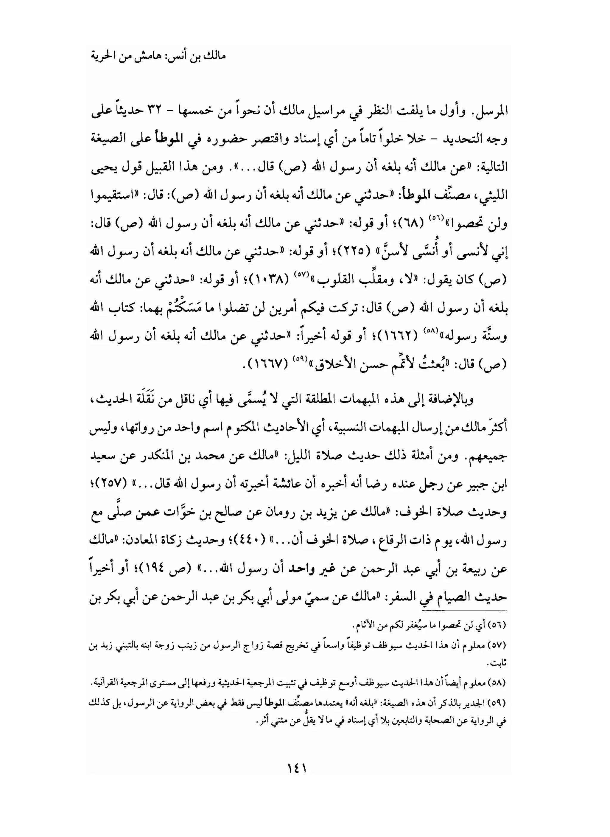 من إسلام القرآن الى إسلام الحديث - جورج طرابيشي