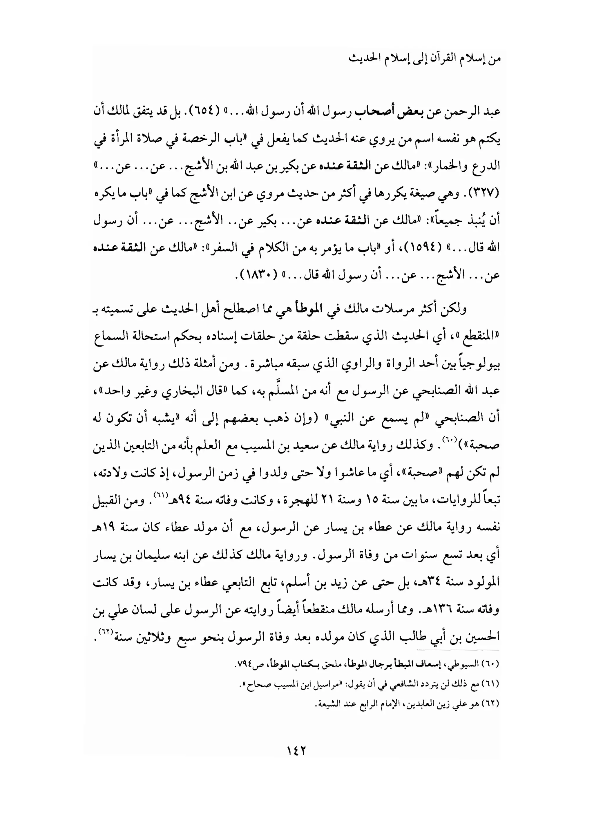 من إسلام القرآن الى إسلام الحديث - جورج طرابيشي