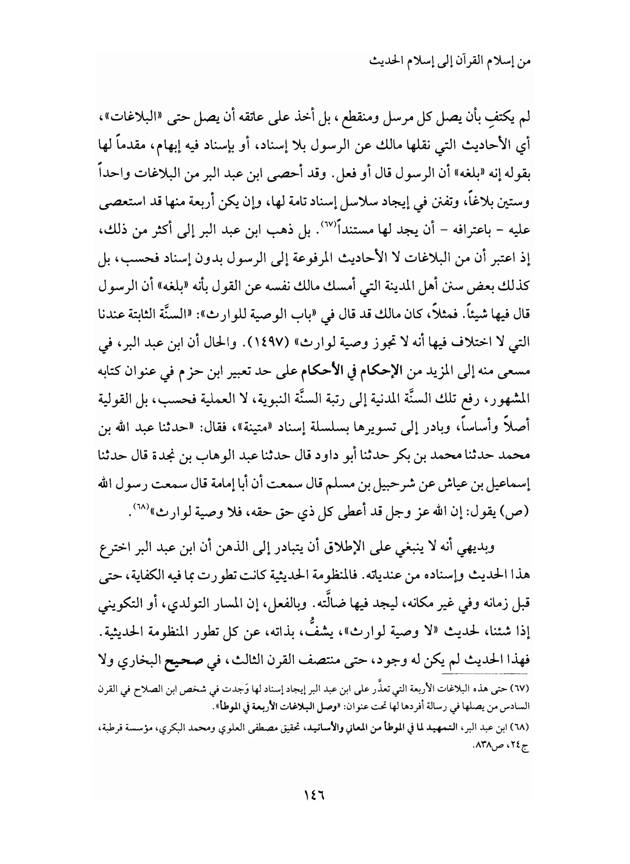 من إسلام القرآن الى إسلام الحديث - جورج طرابيشي