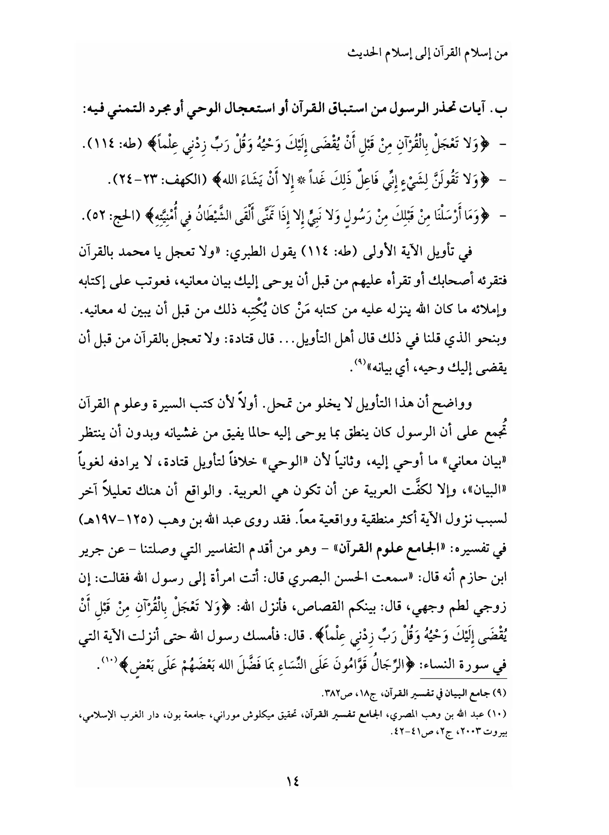 من إسلام القرآن الى إسلام الحديث - جورج طرابيشي