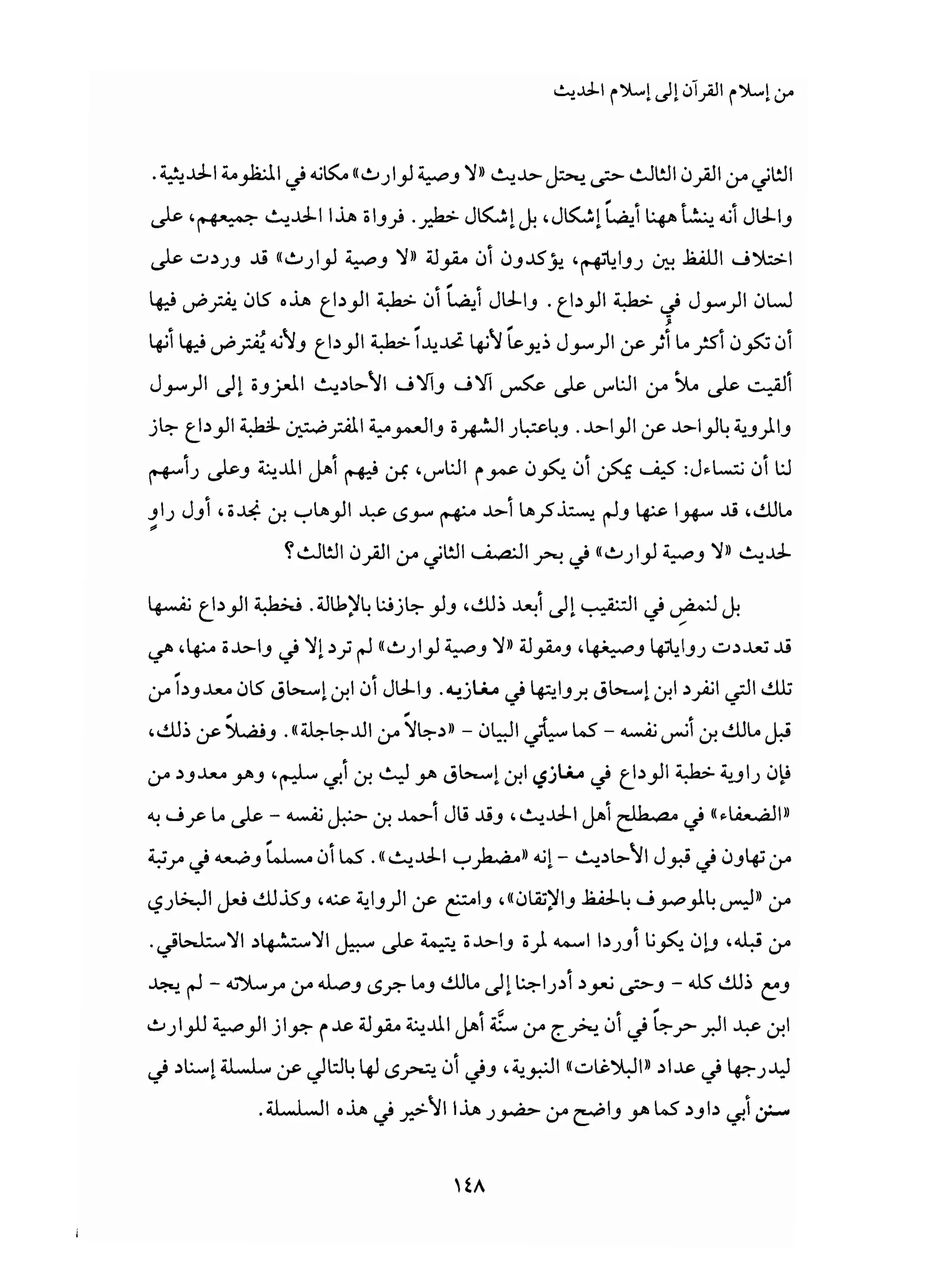 من إسلام القرآن الى إسلام الحديث - جورج طرابيشي