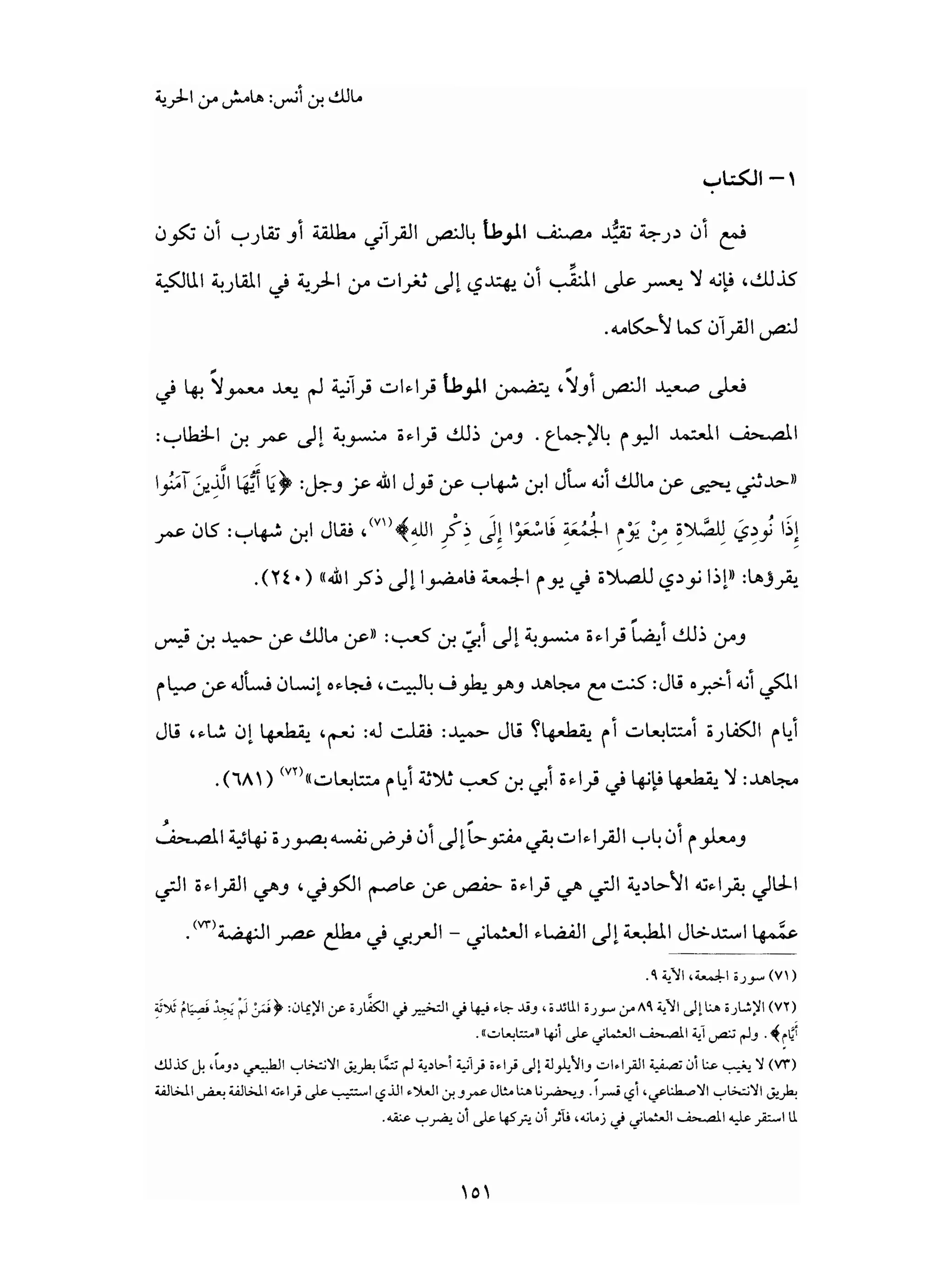 من إسلام القرآن الى إسلام الحديث - جورج طرابيشي