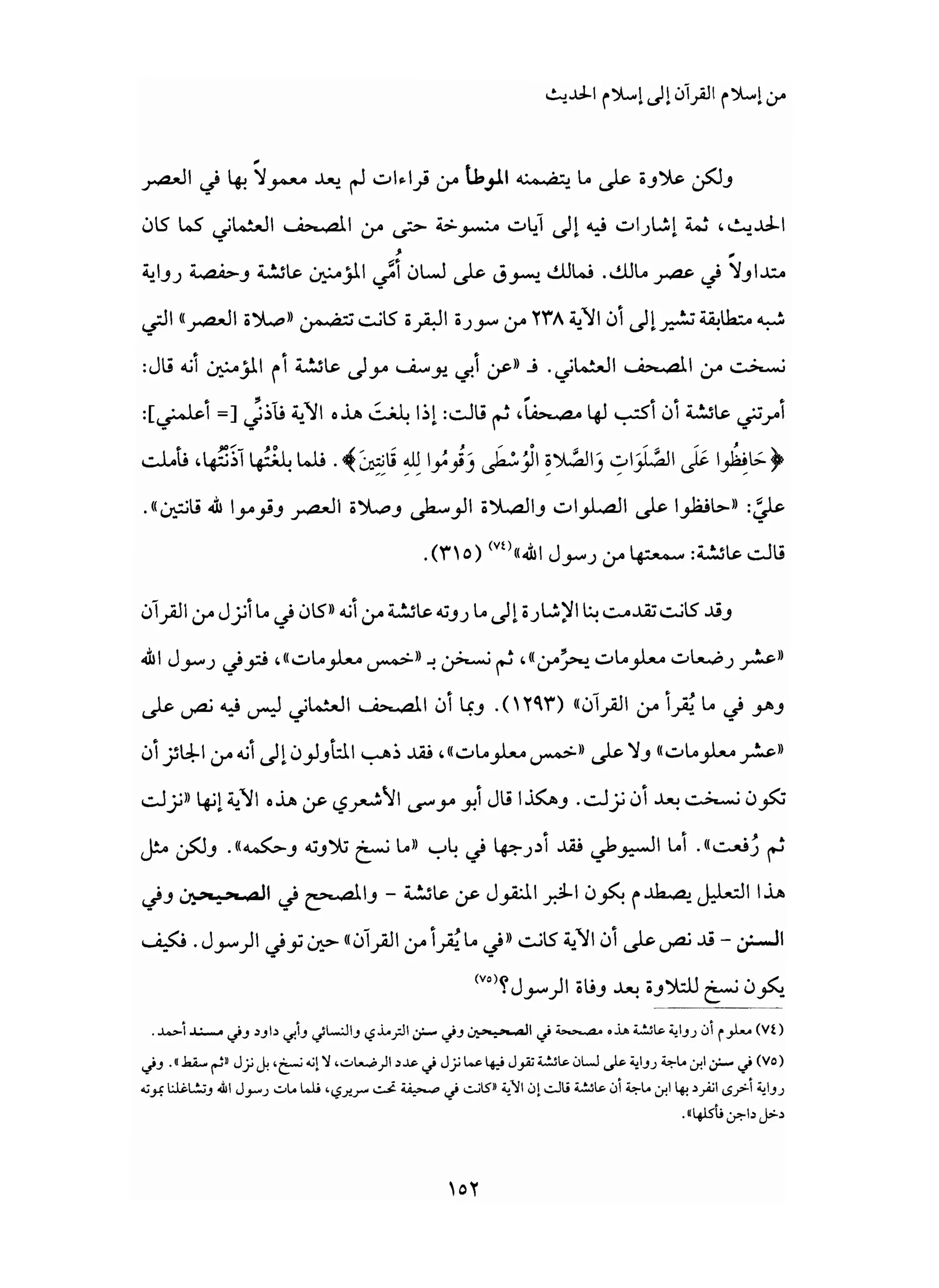 من إسلام القرآن الى إسلام الحديث - جورج طرابيشي