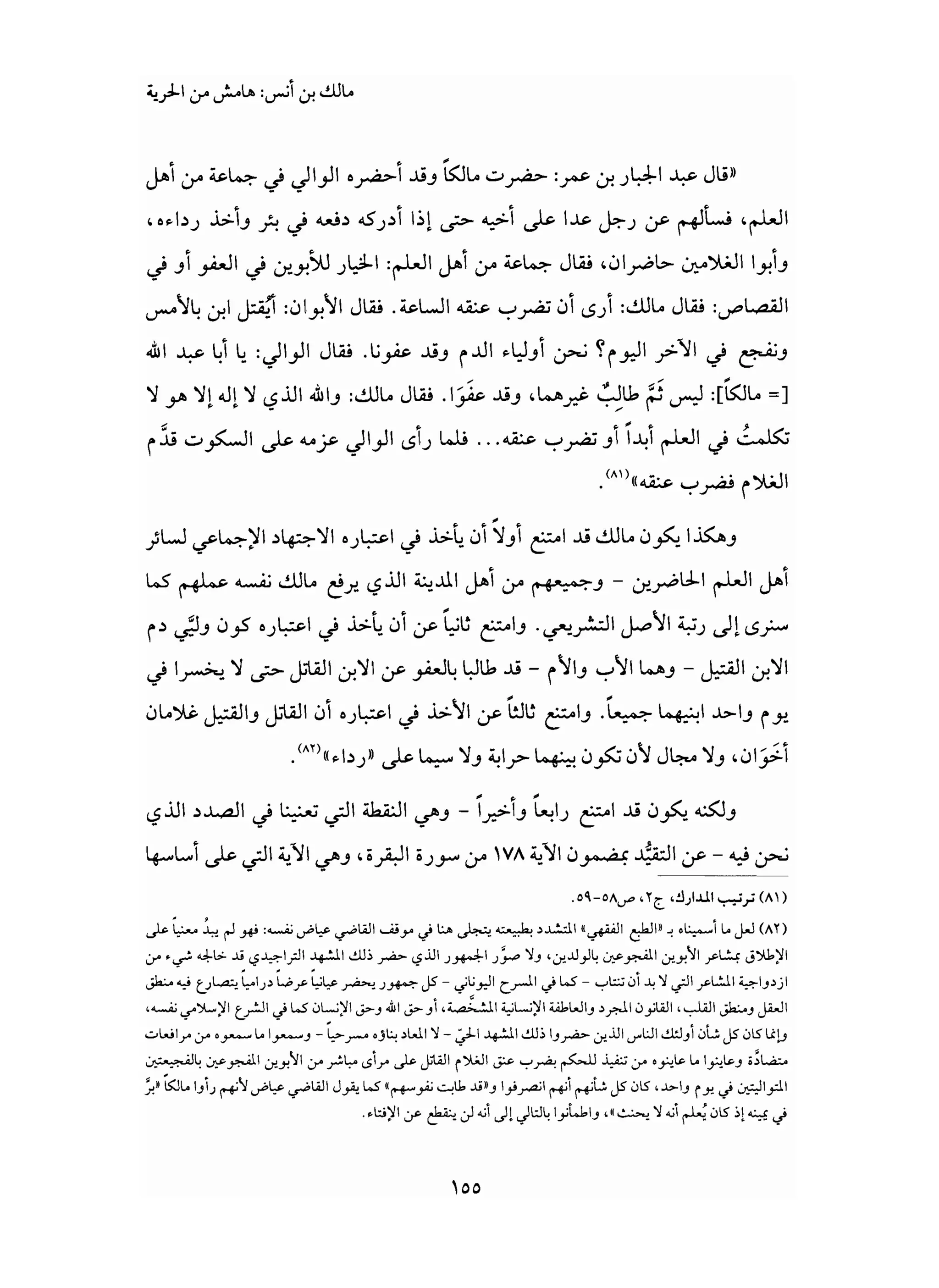 من إسلام القرآن الى إسلام الحديث - جورج طرابيشي