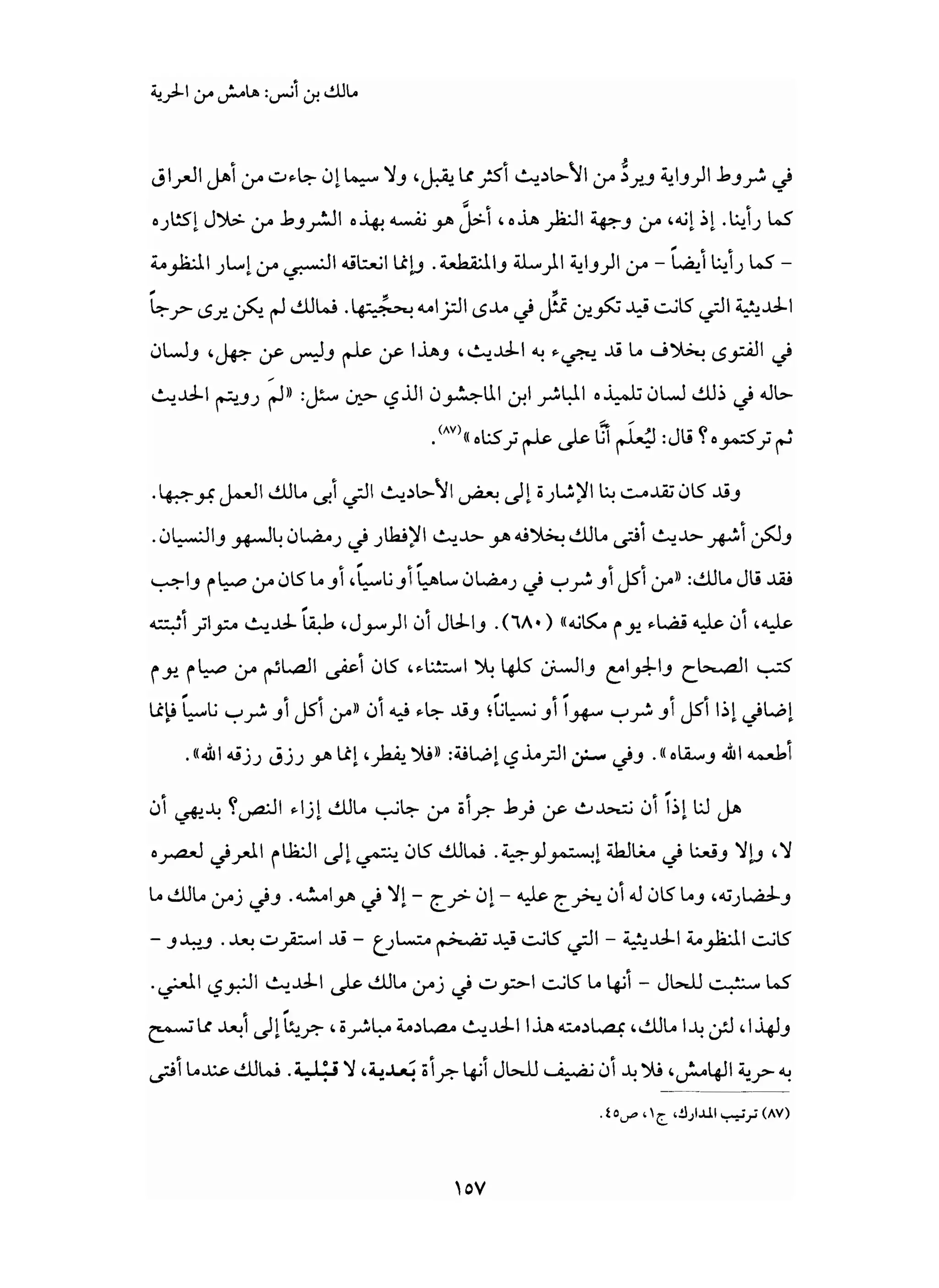 من إسلام القرآن الى إسلام الحديث - جورج طرابيشي