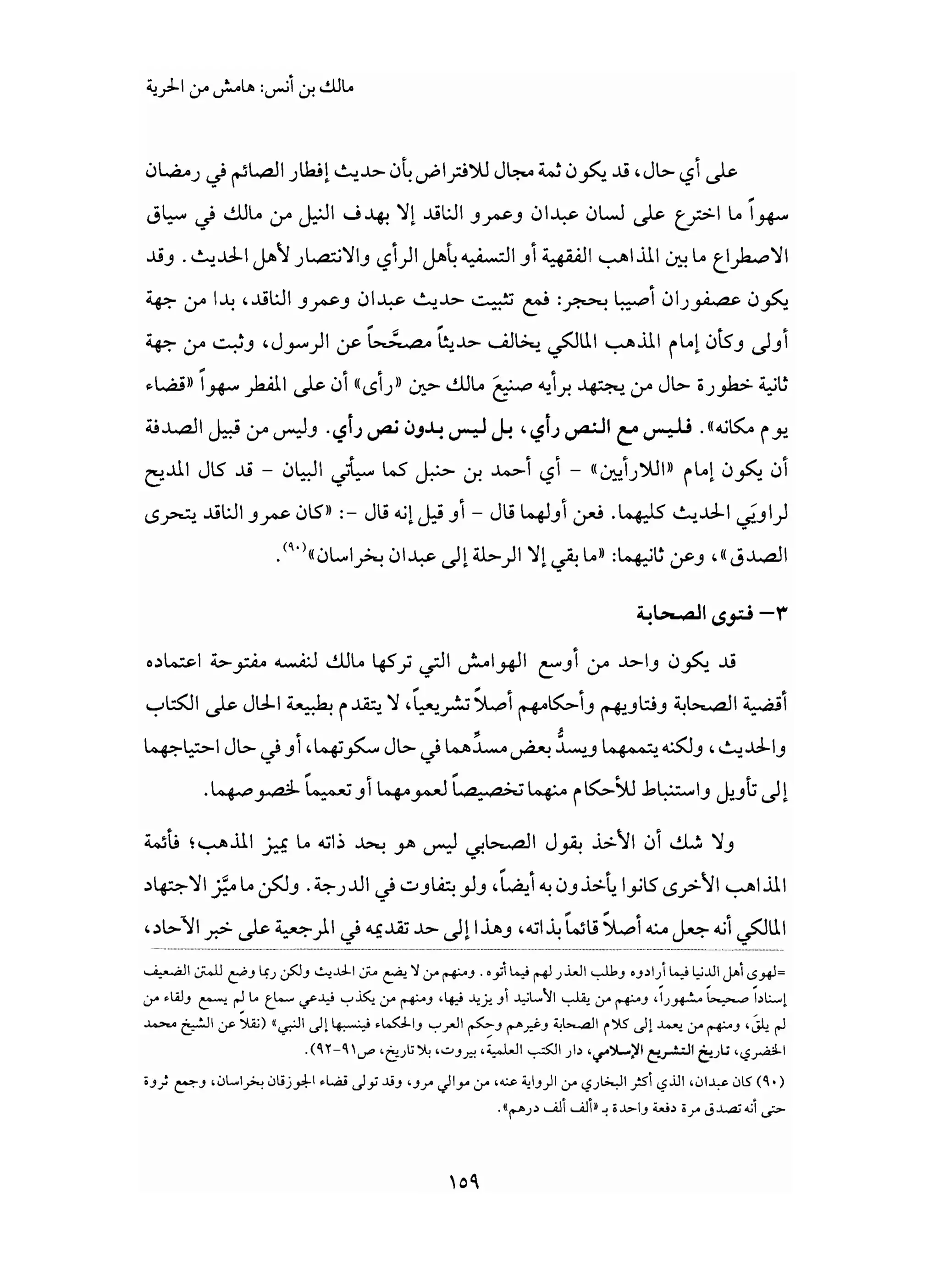 من إسلام القرآن الى إسلام الحديث - جورج طرابيشي