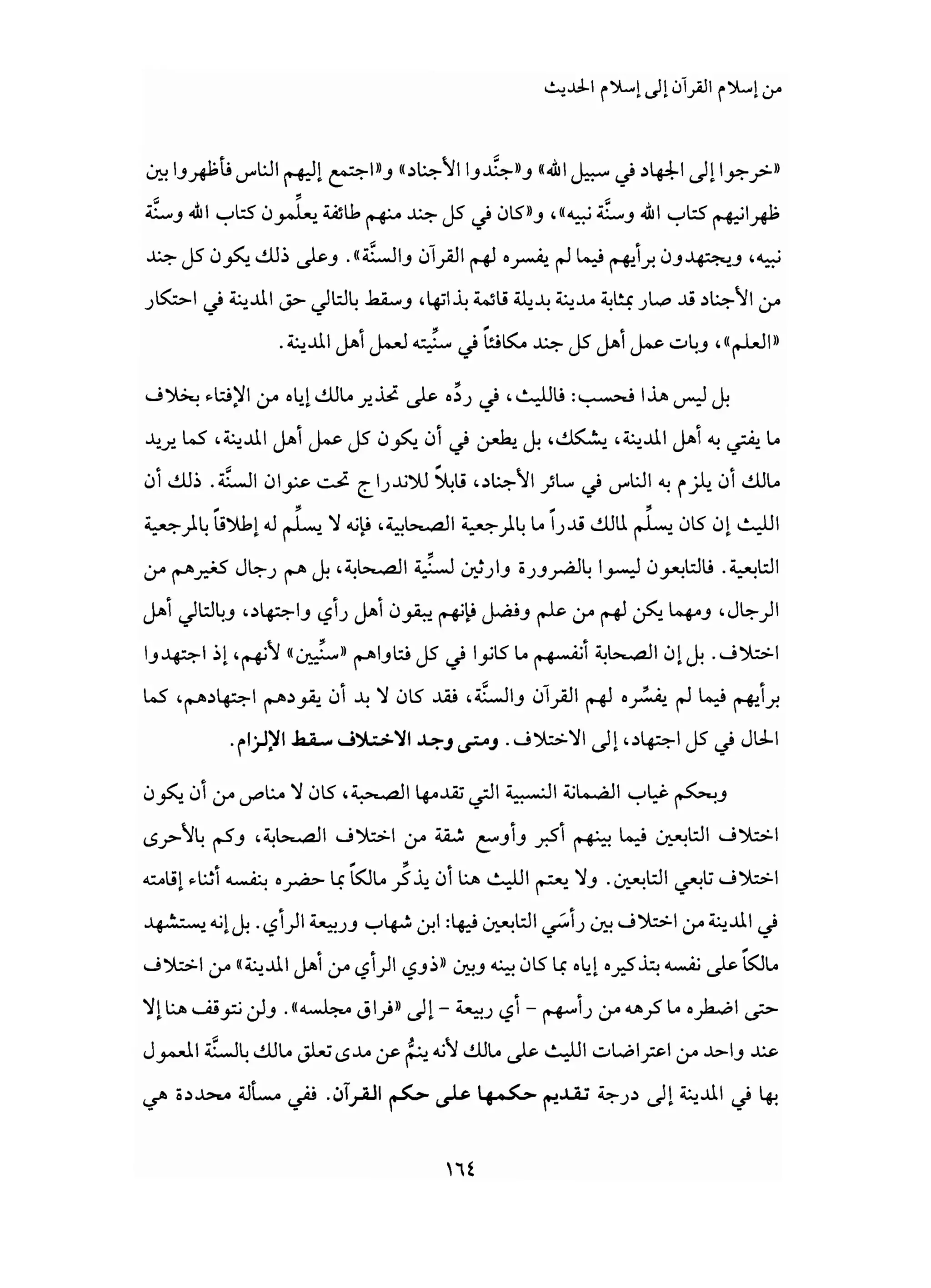 من إسلام القرآن الى إسلام الحديث - جورج طرابيشي