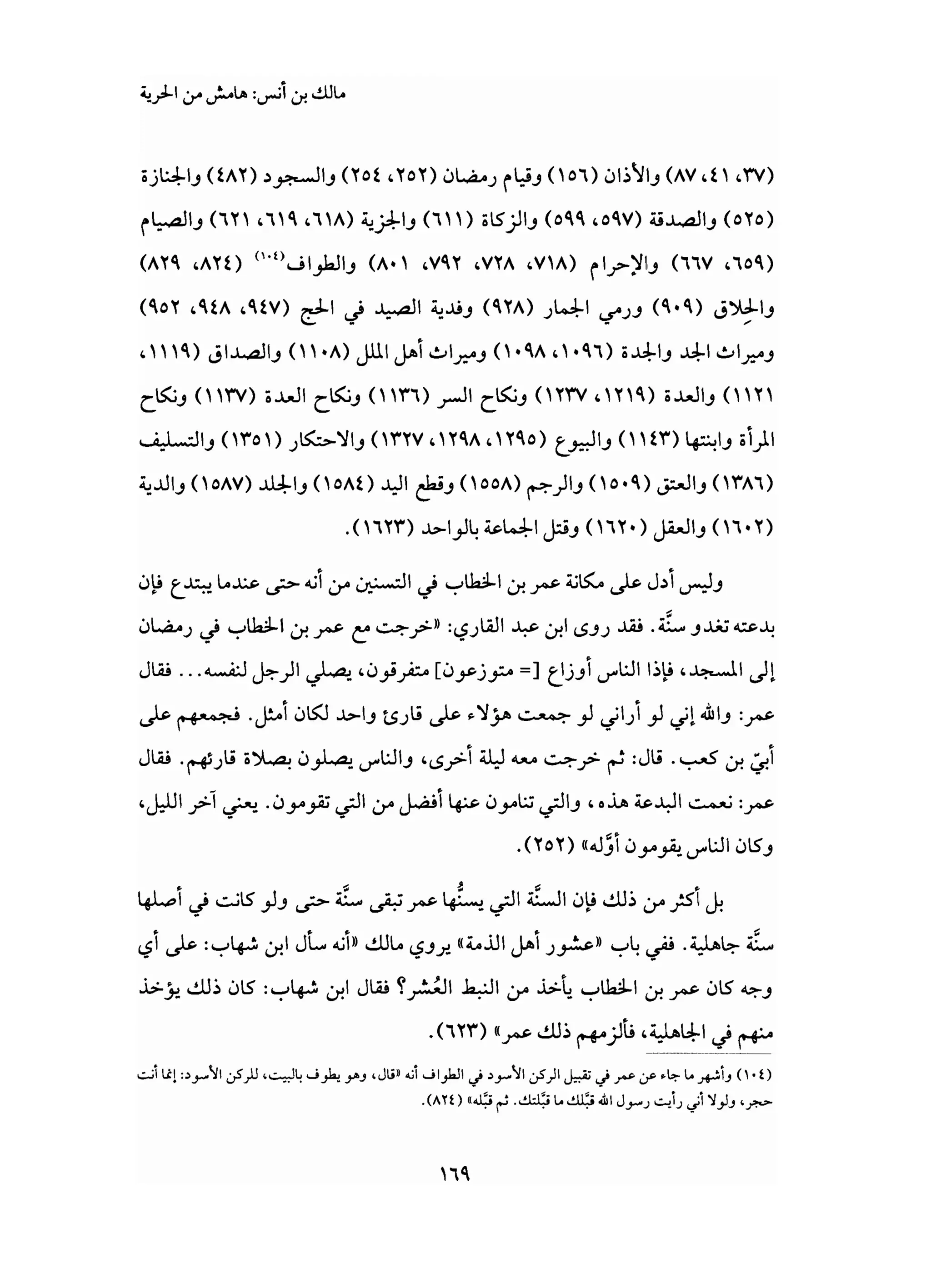 من إسلام القرآن الى إسلام الحديث - جورج طرابيشي