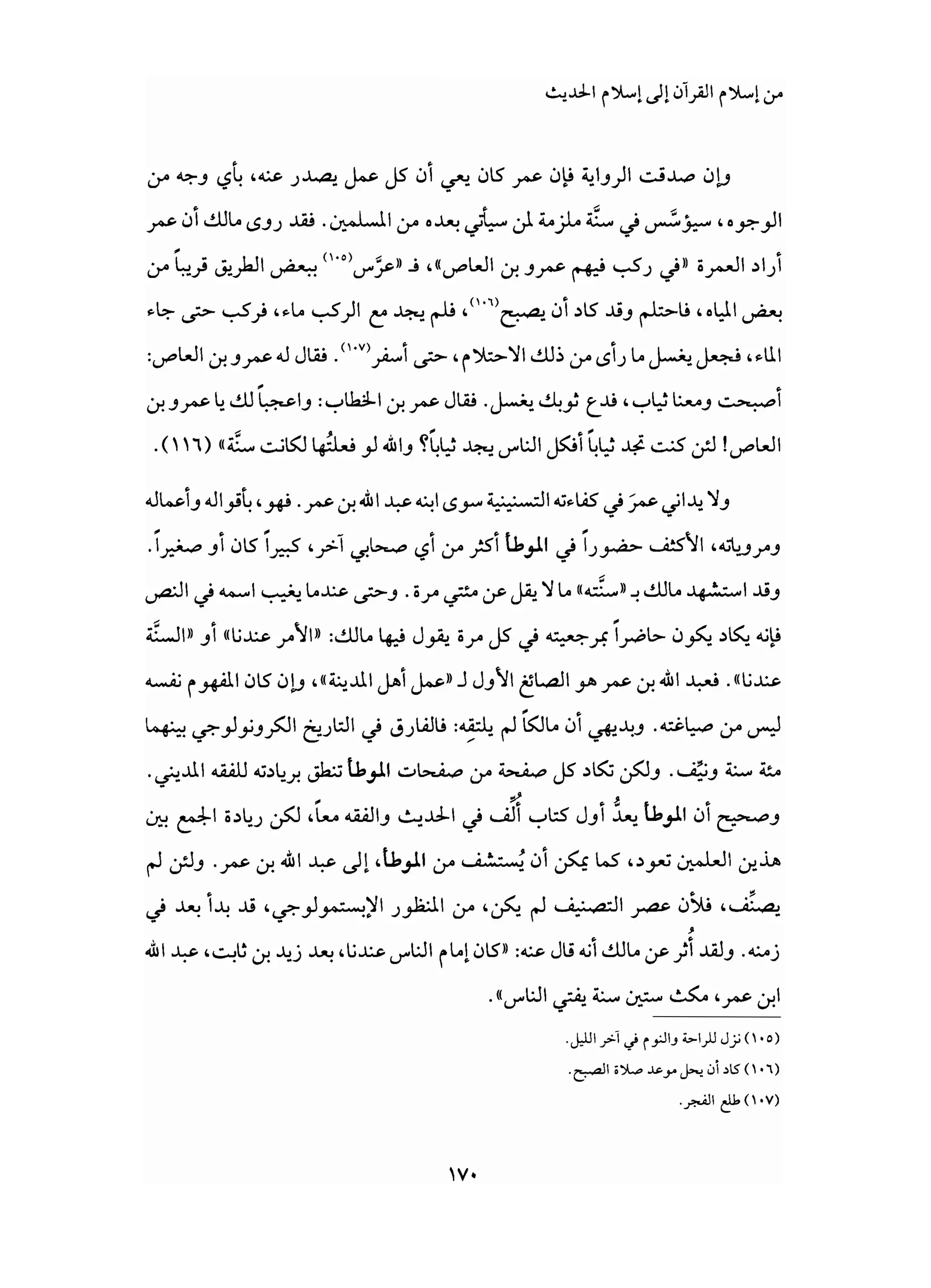 من إسلام القرآن الى إسلام الحديث - جورج طرابيشي