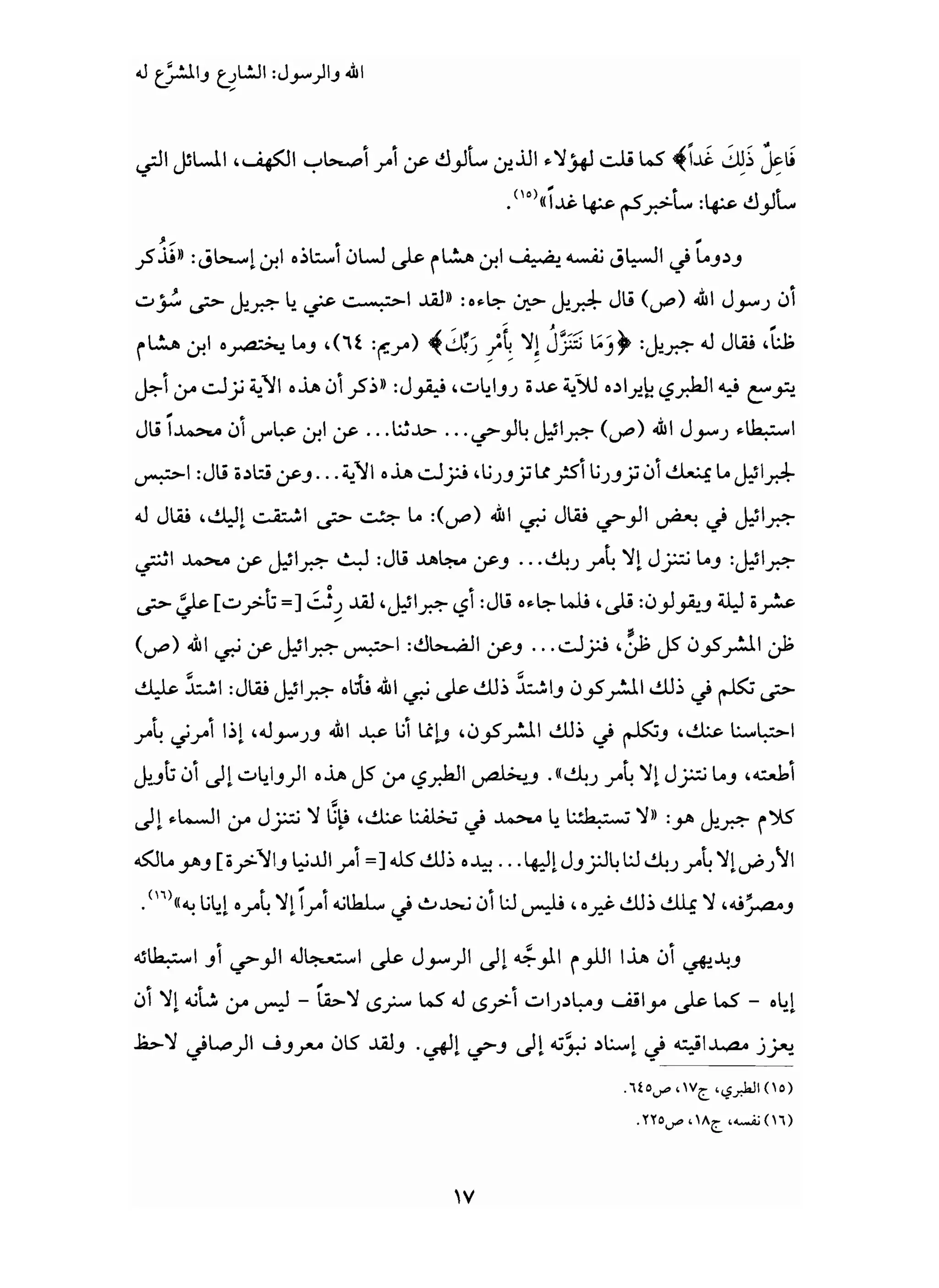 من إسلام القرآن الى إسلام الحديث - جورج طرابيشي