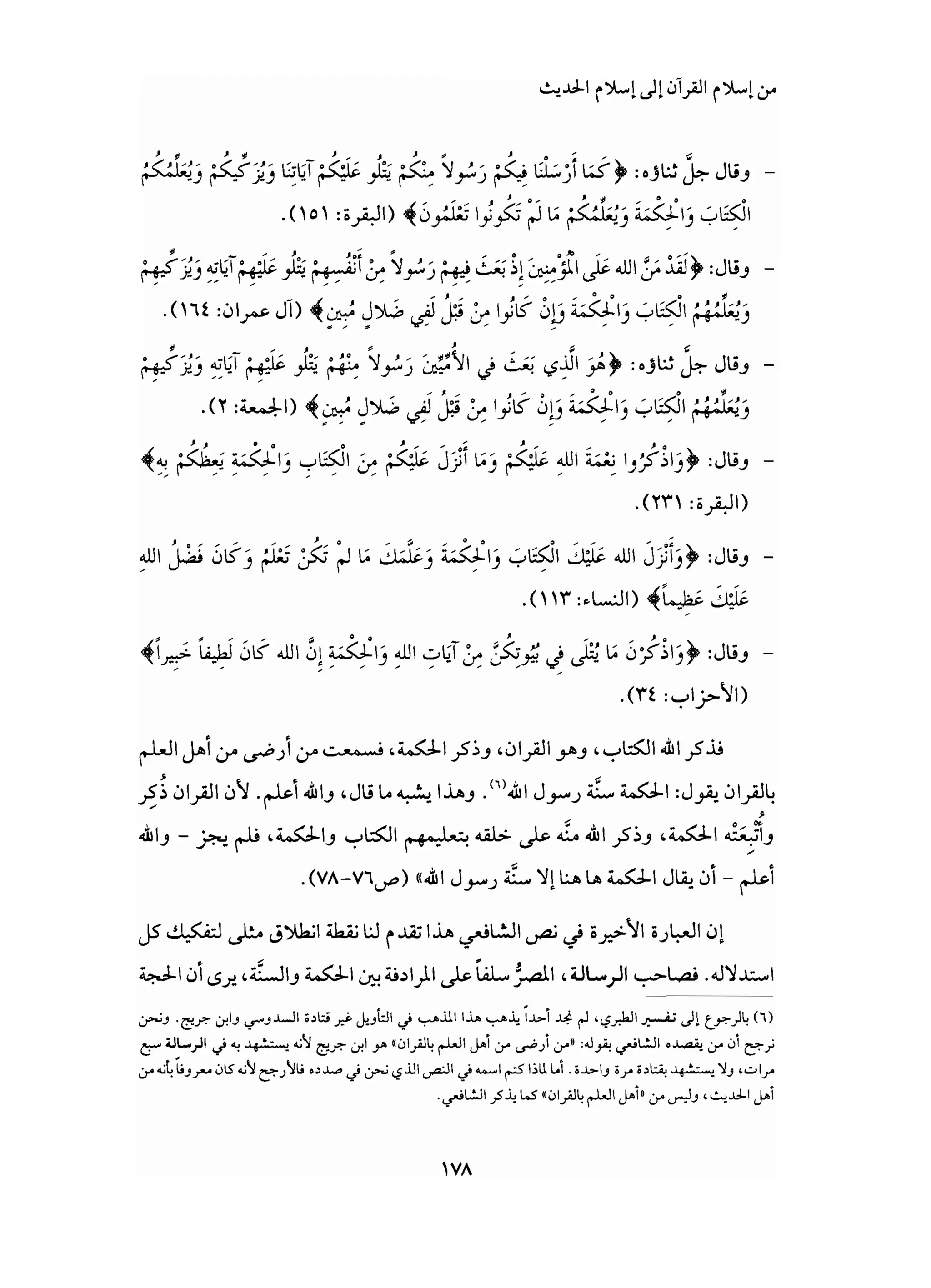 من إسلام القرآن الى إسلام الحديث - جورج طرابيشي