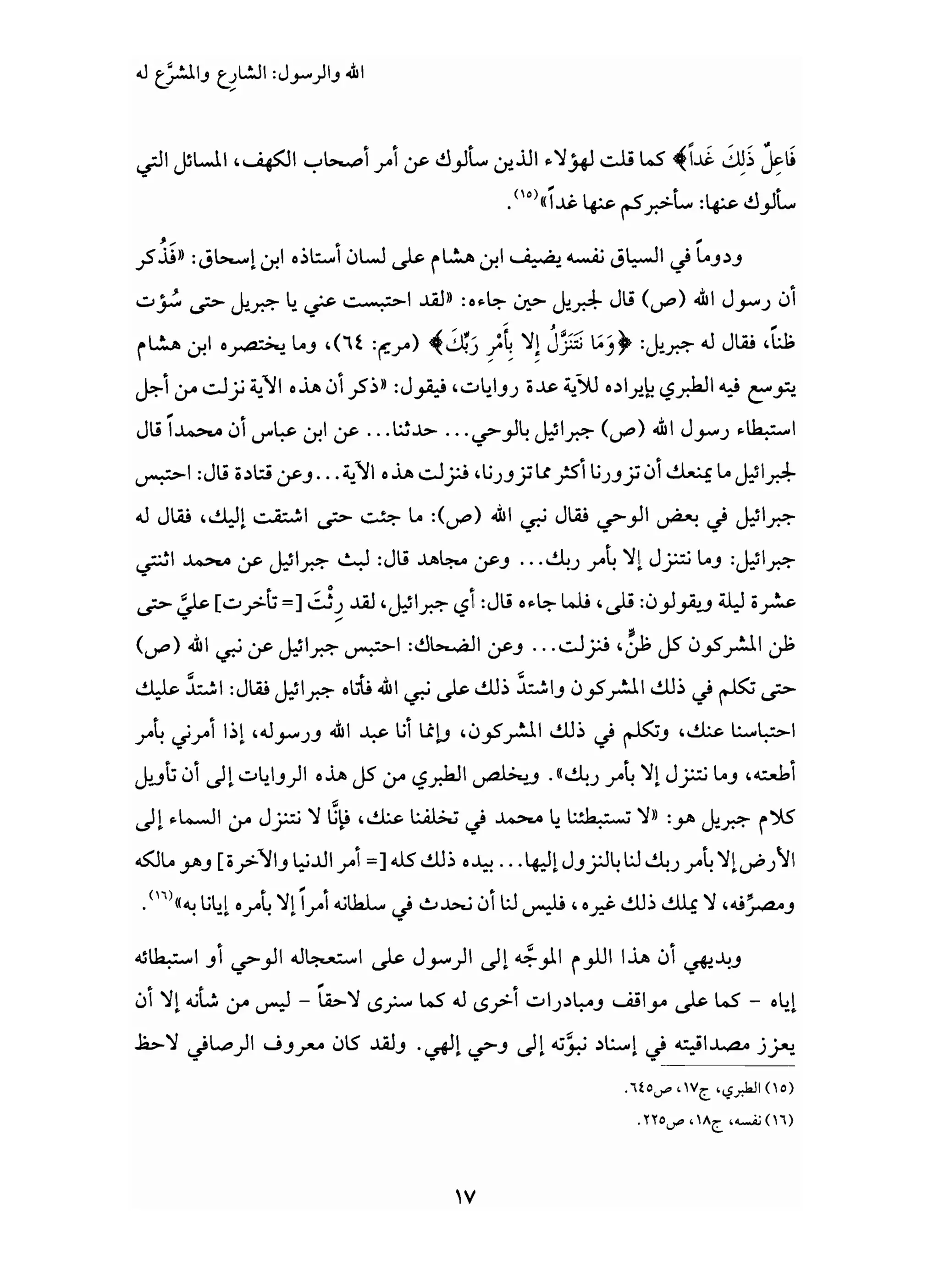 من إسلام القرآن الى إسلام الحديث - جورج طرابيشي