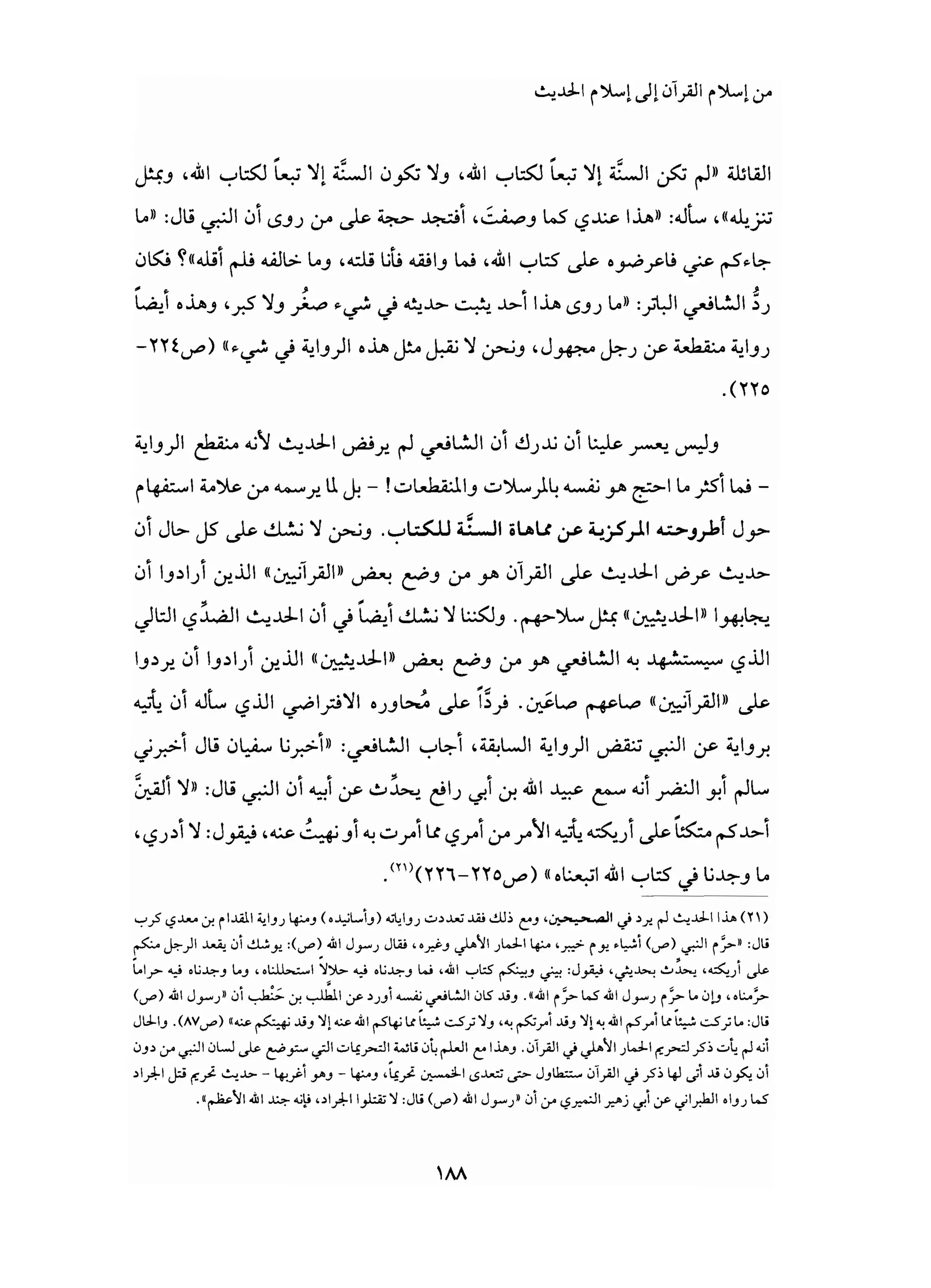 من إسلام القرآن الى إسلام الحديث - جورج طرابيشي