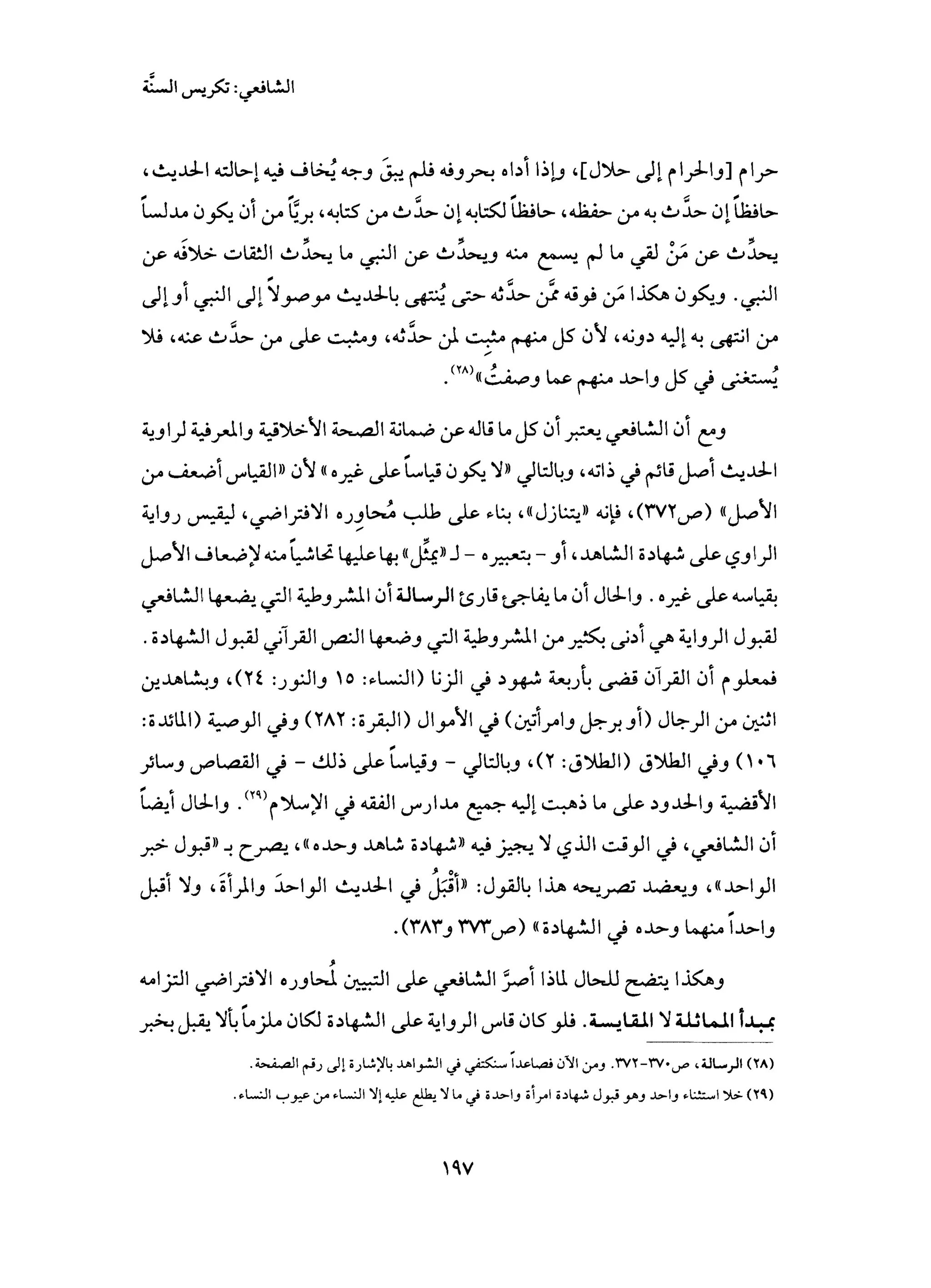 من إسلام القرآن الى إسلام الحديث - جورج طرابيشي