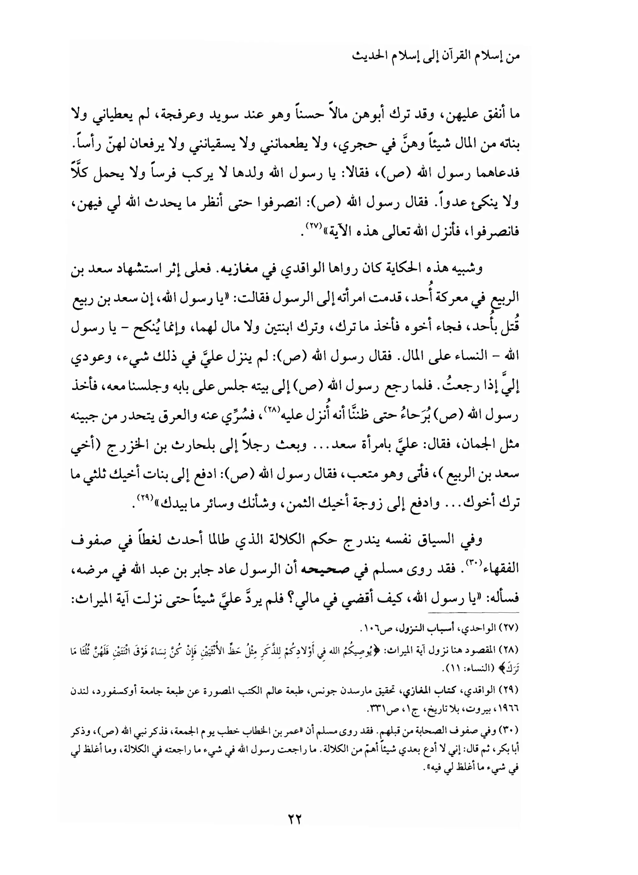 من إسلام القرآن الى إسلام الحديث - جورج طرابيشي