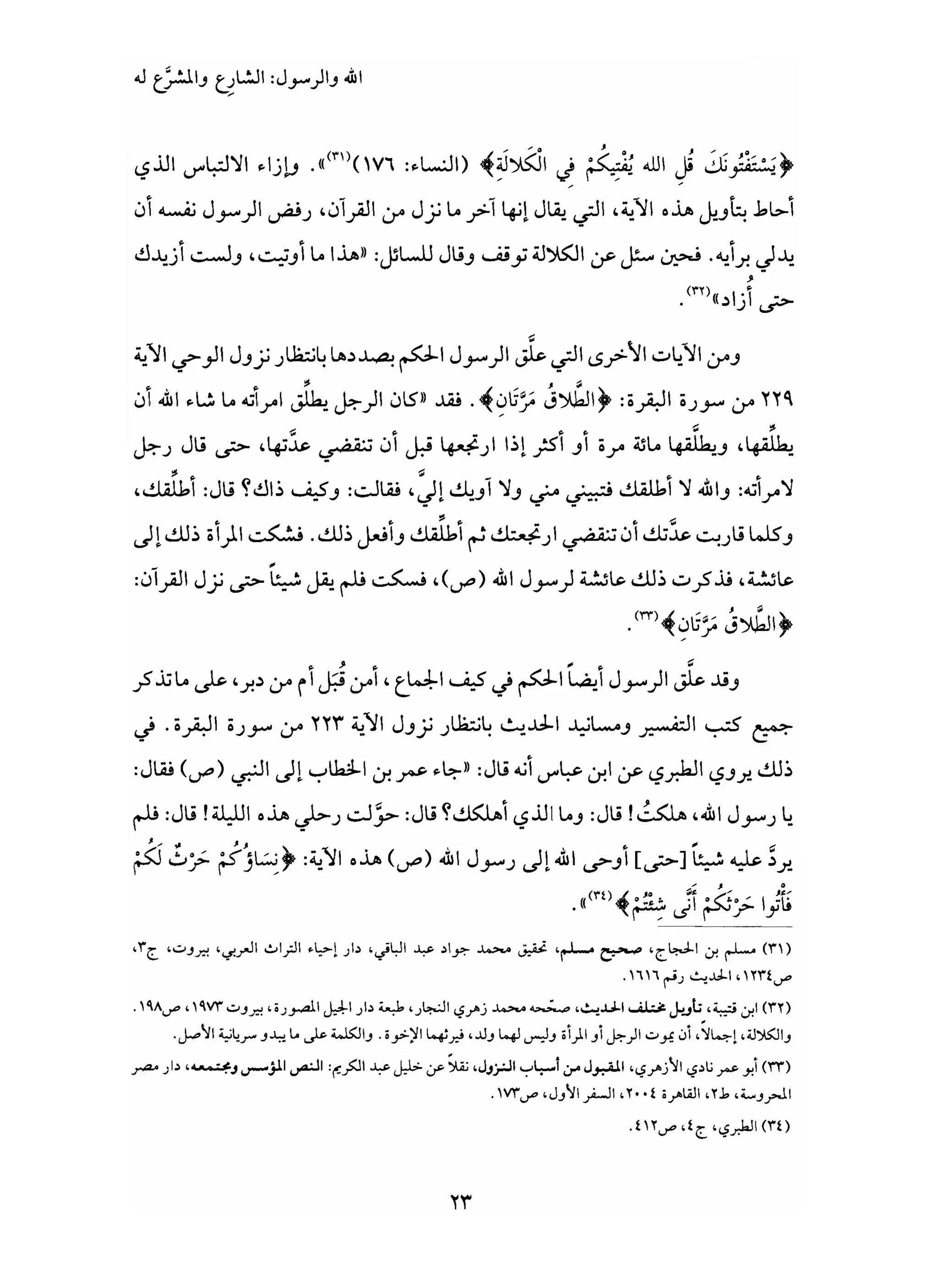 من إسلام القرآن الى إسلام الحديث - جورج طرابيشي