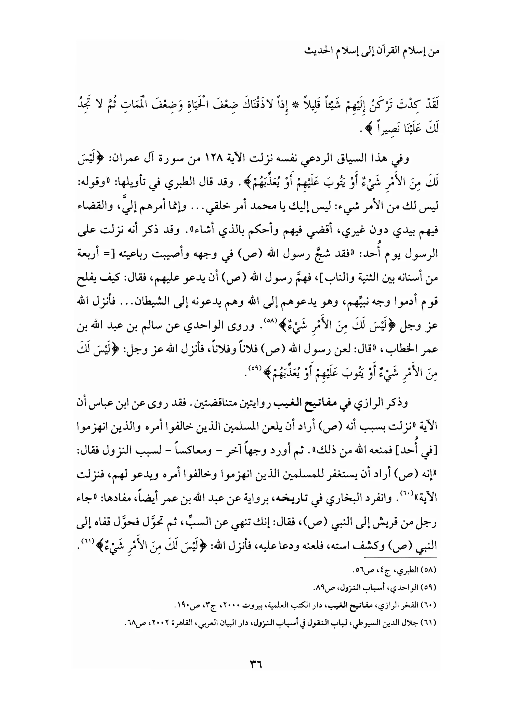 من إسلام القرآن الى إسلام الحديث - جورج طرابيشي