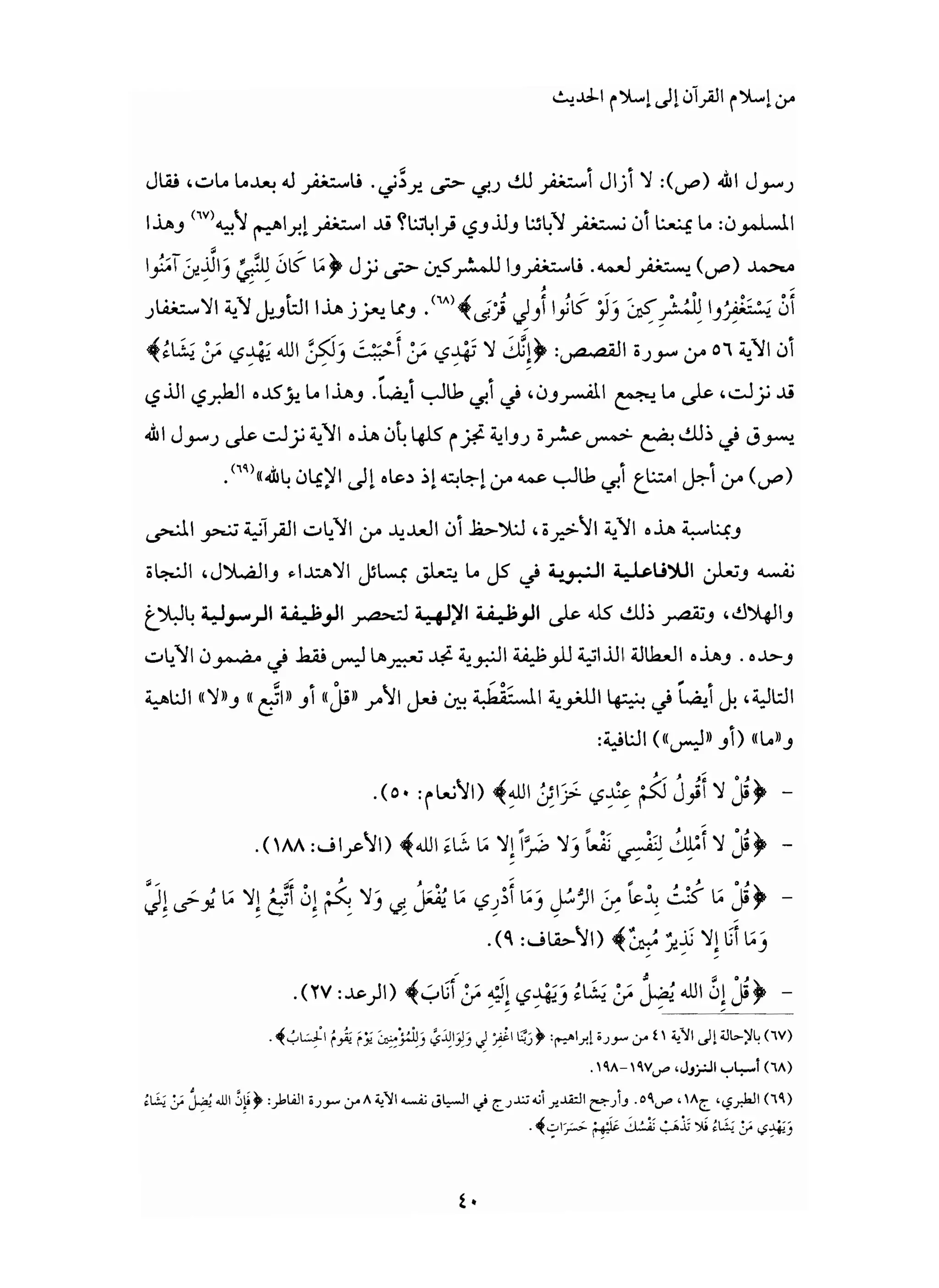 من إسلام القرآن الى إسلام الحديث - جورج طرابيشي