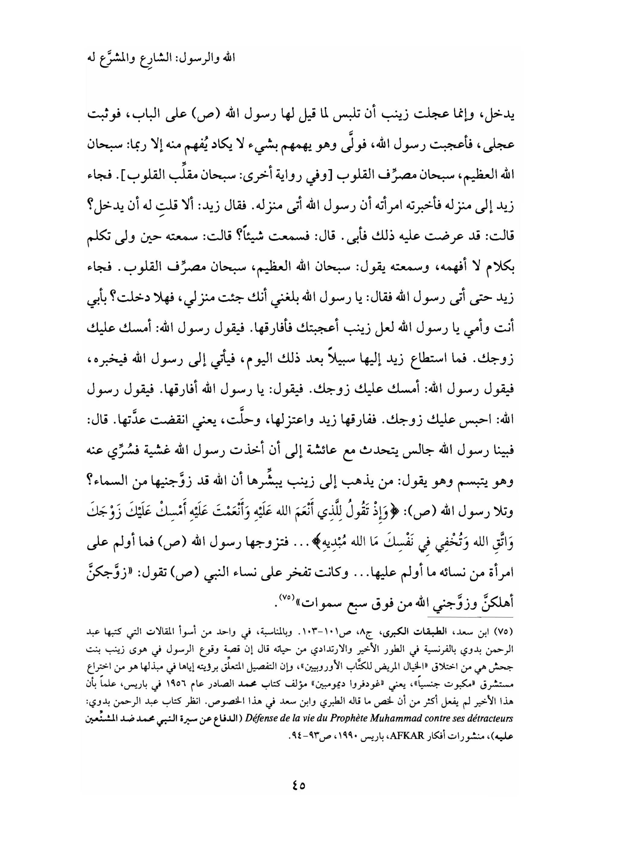 من إسلام القرآن الى إسلام الحديث - جورج طرابيشي