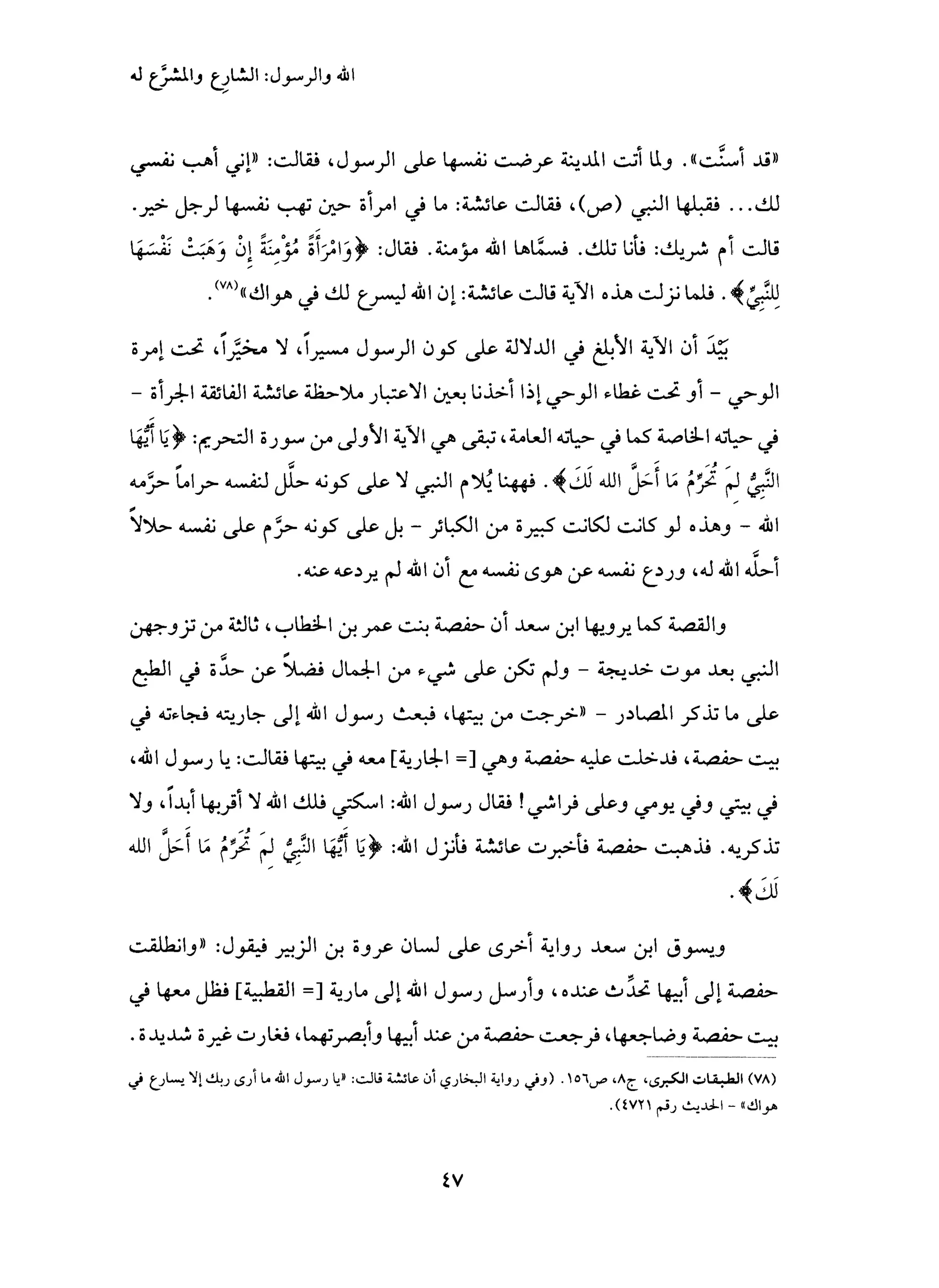 من إسلام القرآن الى إسلام الحديث - جورج طرابيشي