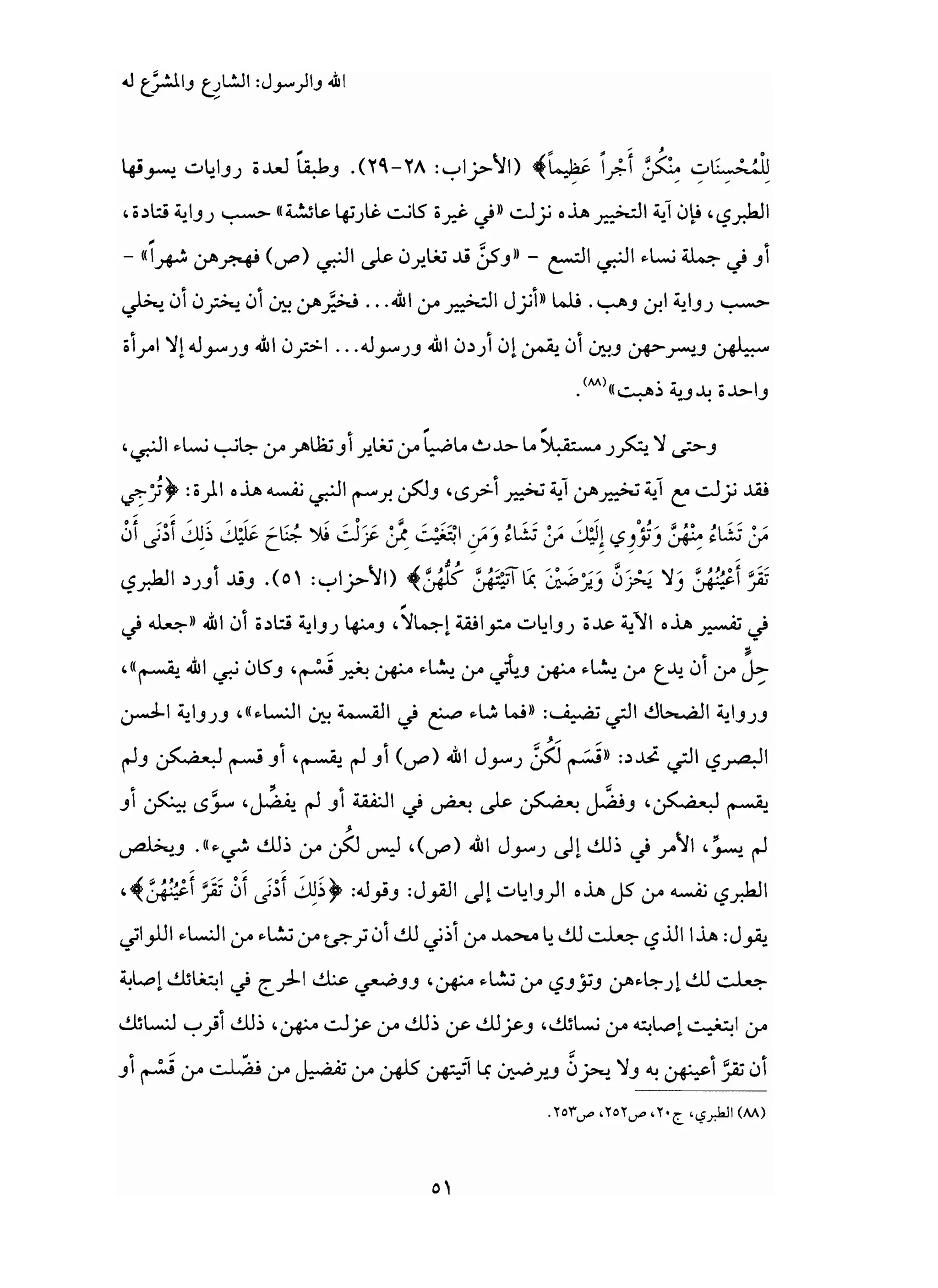 من إسلام القرآن الى إسلام الحديث - جورج طرابيشي