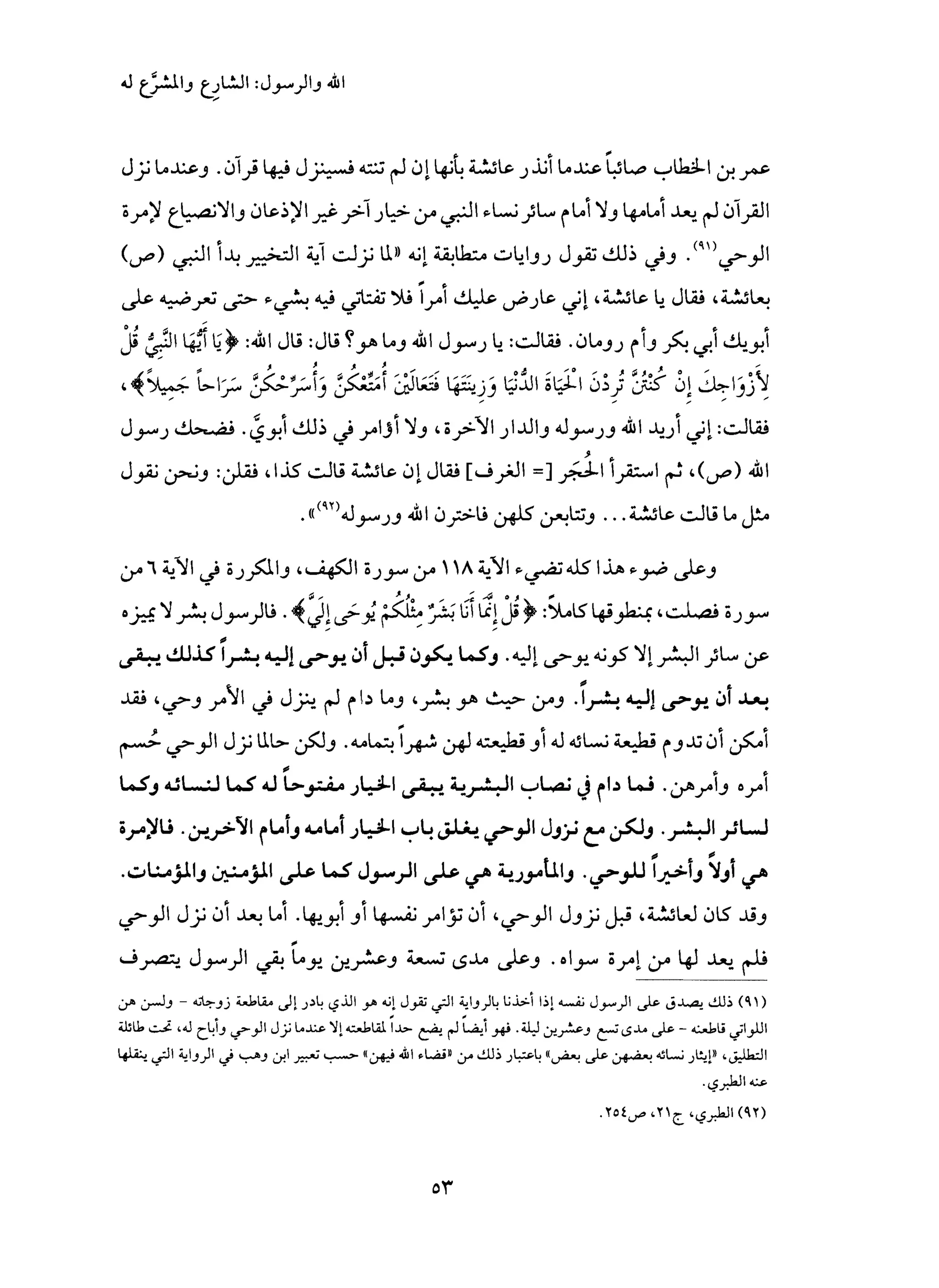 من إسلام القرآن الى إسلام الحديث - جورج طرابيشي