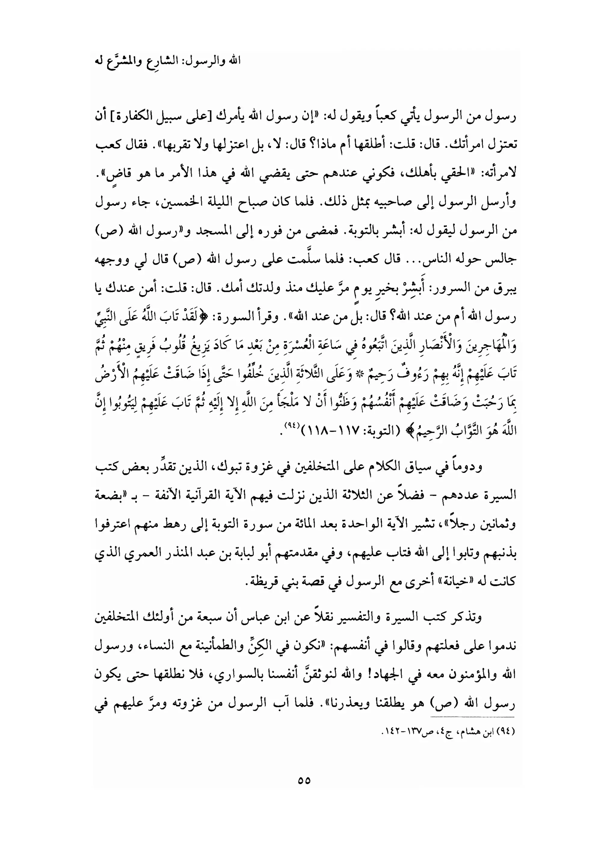 من إسلام القرآن الى إسلام الحديث - جورج طرابيشي