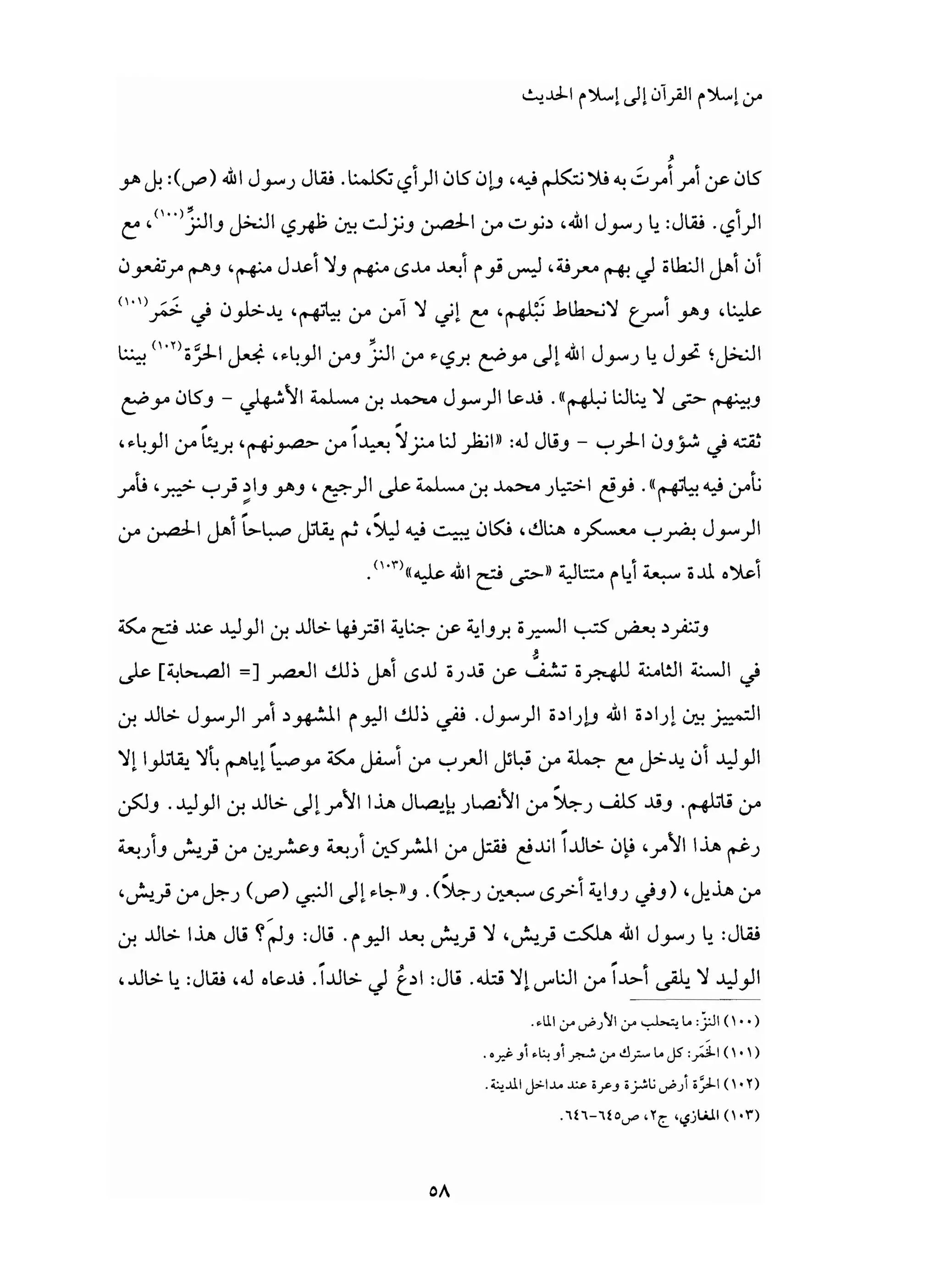 من إسلام القرآن الى إسلام الحديث - جورج طرابيشي